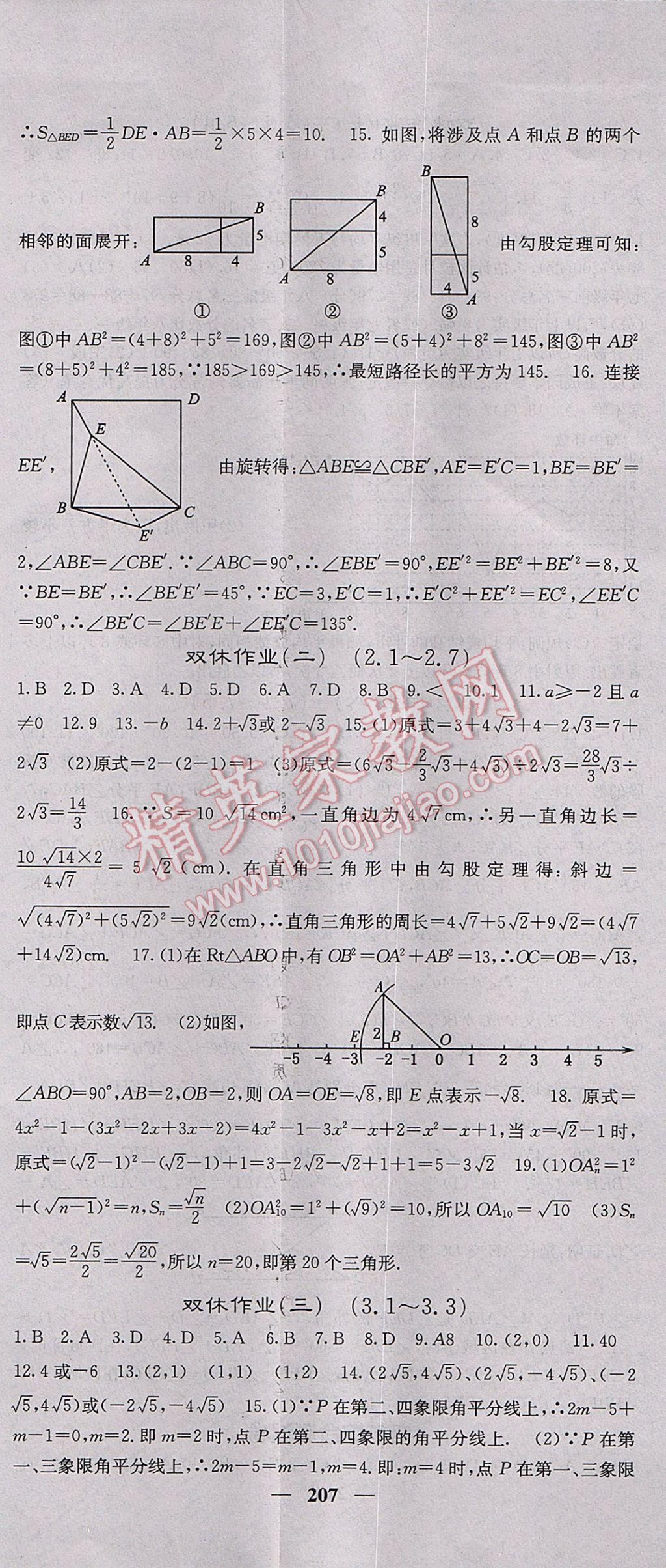 2017年課堂點(diǎn)睛八年級(jí)數(shù)學(xué)上冊(cè)北師大版 參考答案第38頁(yè)