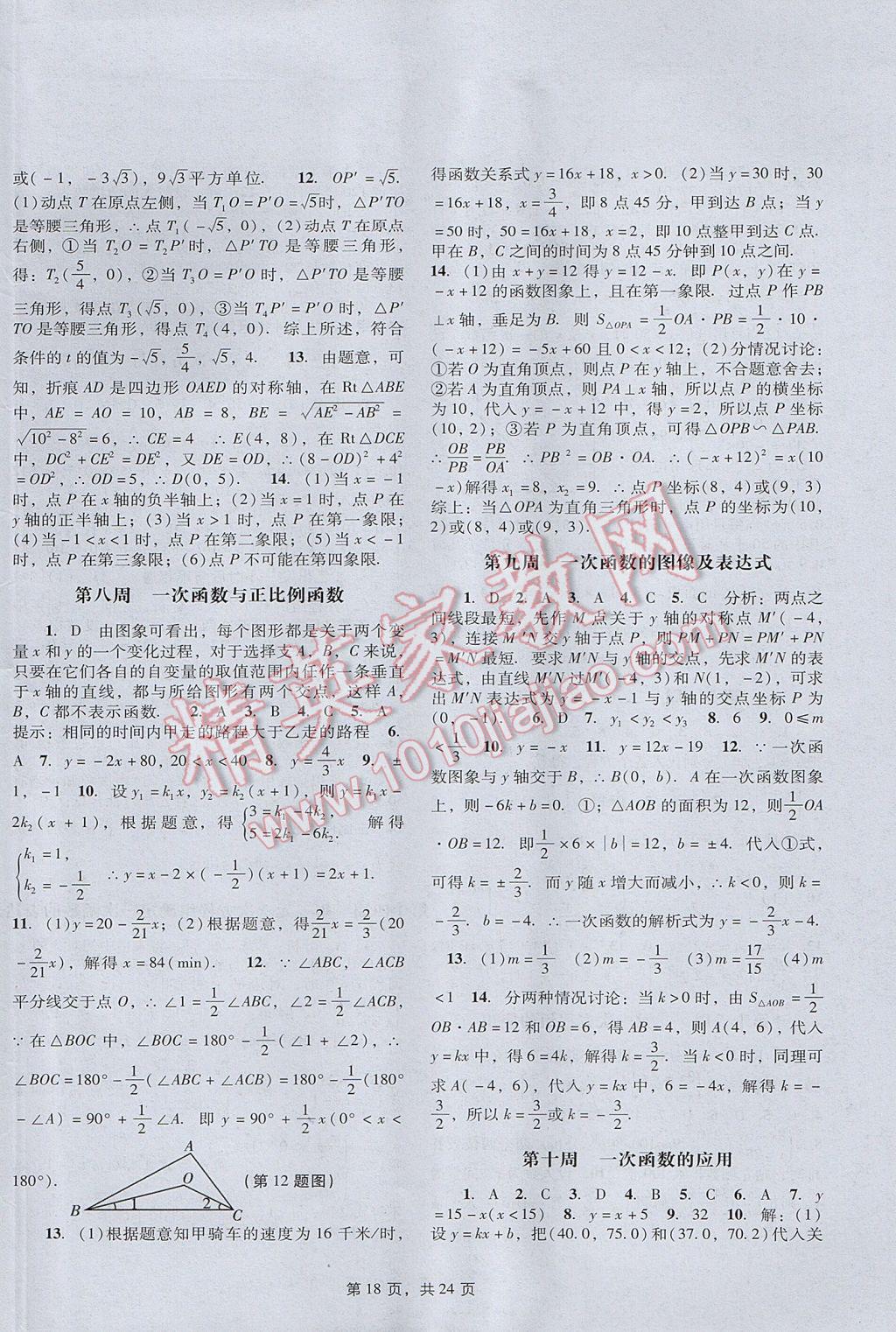 2017年深圳金卷初中数学课时作业AB本八年级上册 参考答案第18页