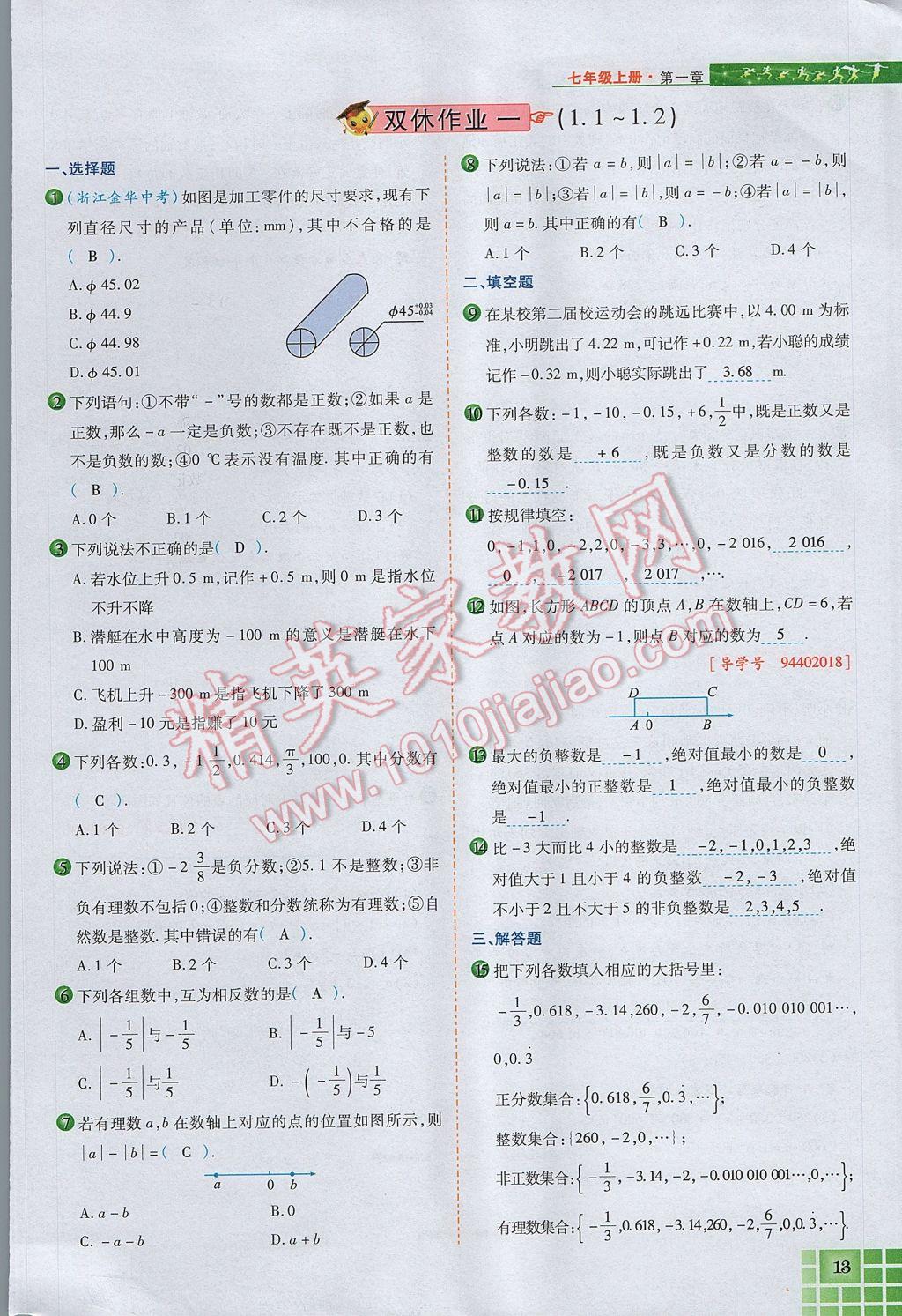 2017年見(jiàn)證奇跡英才學(xué)業(yè)設(shè)計(jì)與反饋七年級(jí)數(shù)學(xué)上冊(cè)人教版 第一章 有理數(shù)第37頁(yè)