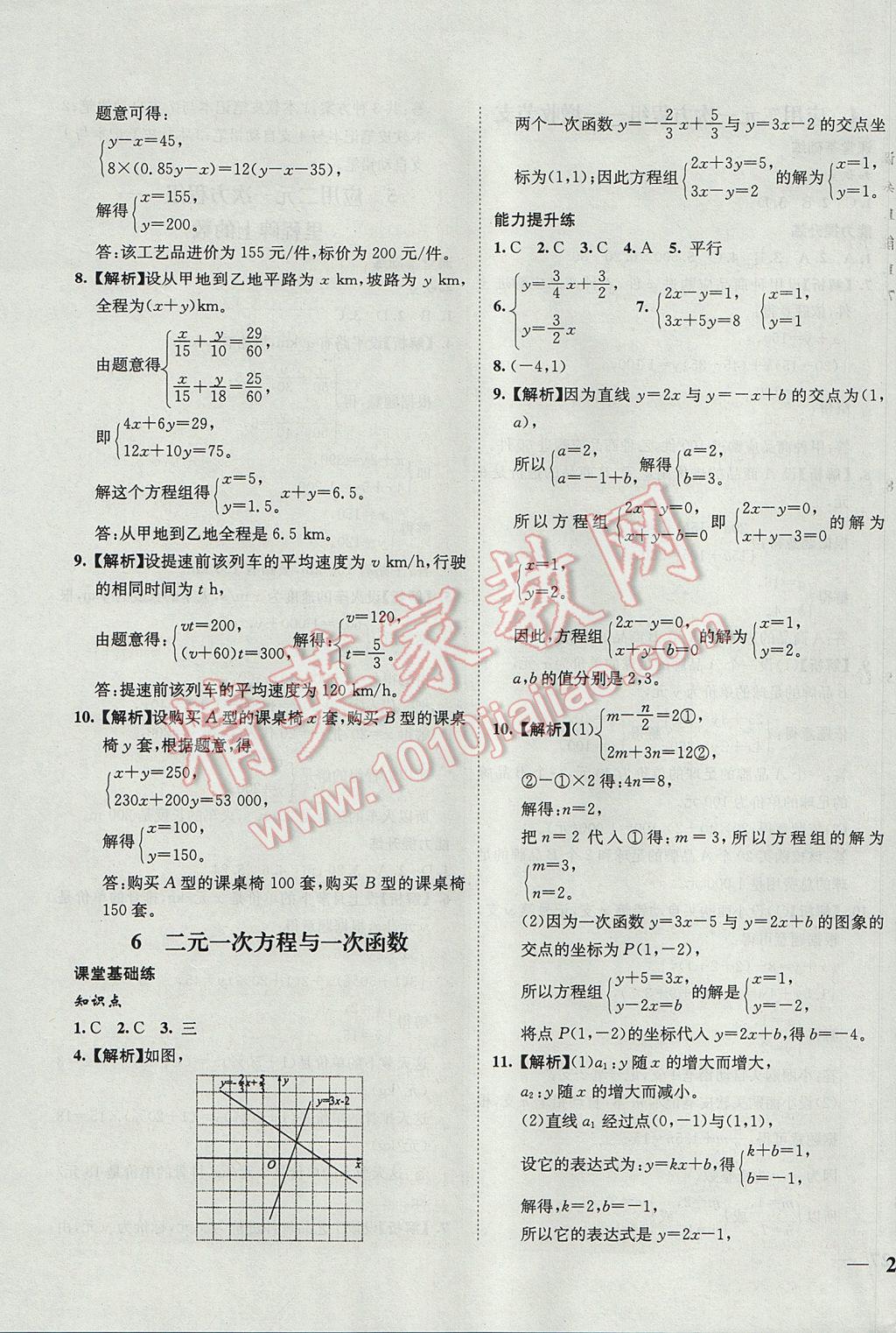 2017年初中新課標(biāo)試題研究課堂滿分訓(xùn)練八年級數(shù)學(xué)上冊北師大版 參考答案第19頁