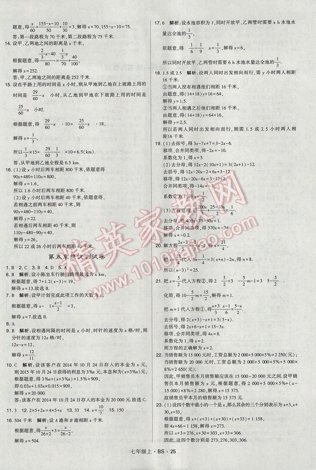 2017年经纶学典学霸七年级数学上册北师大版 参考答案第25页