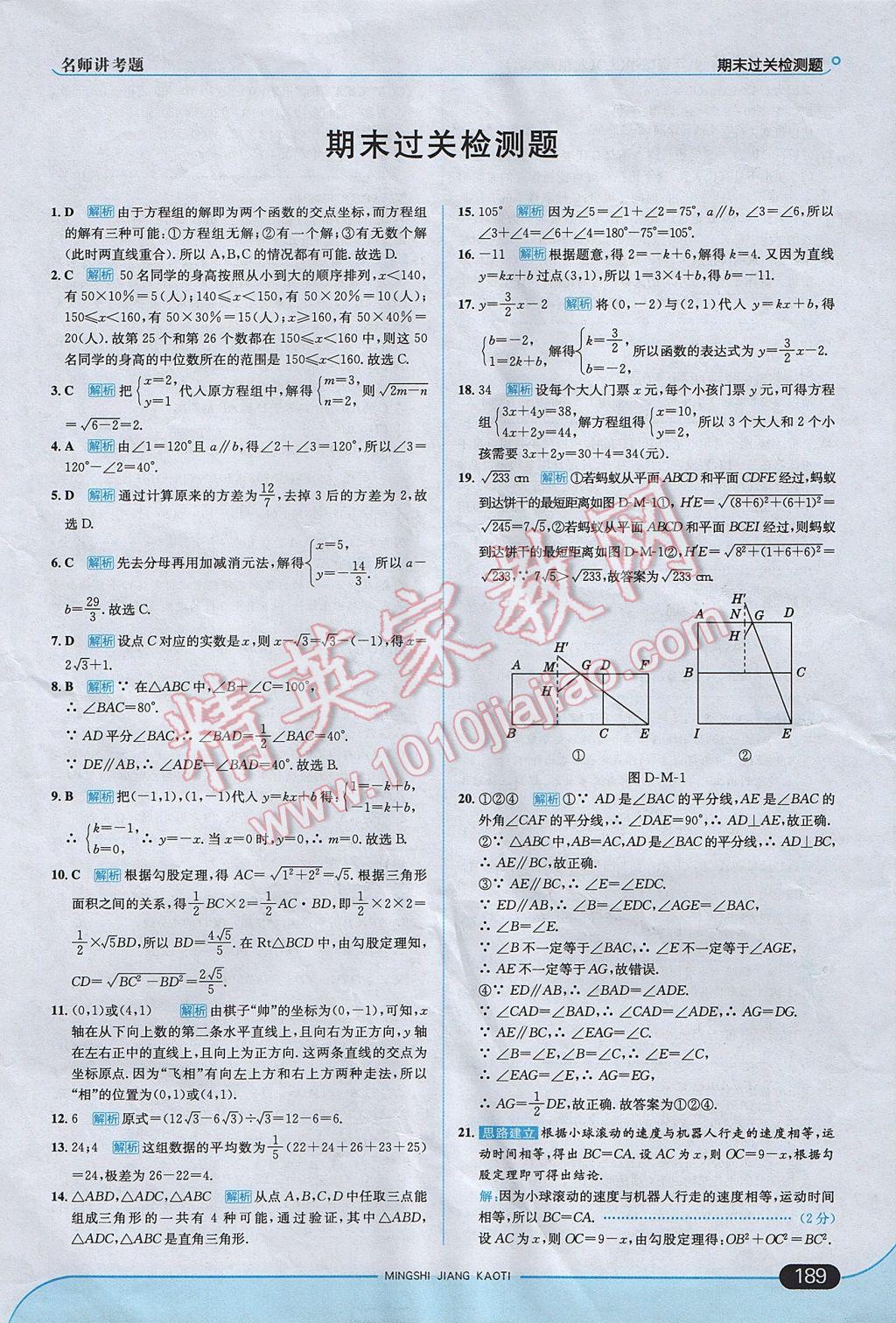 2017年走向中考考場八年級數(shù)學上冊北師大版 參考答案第39頁