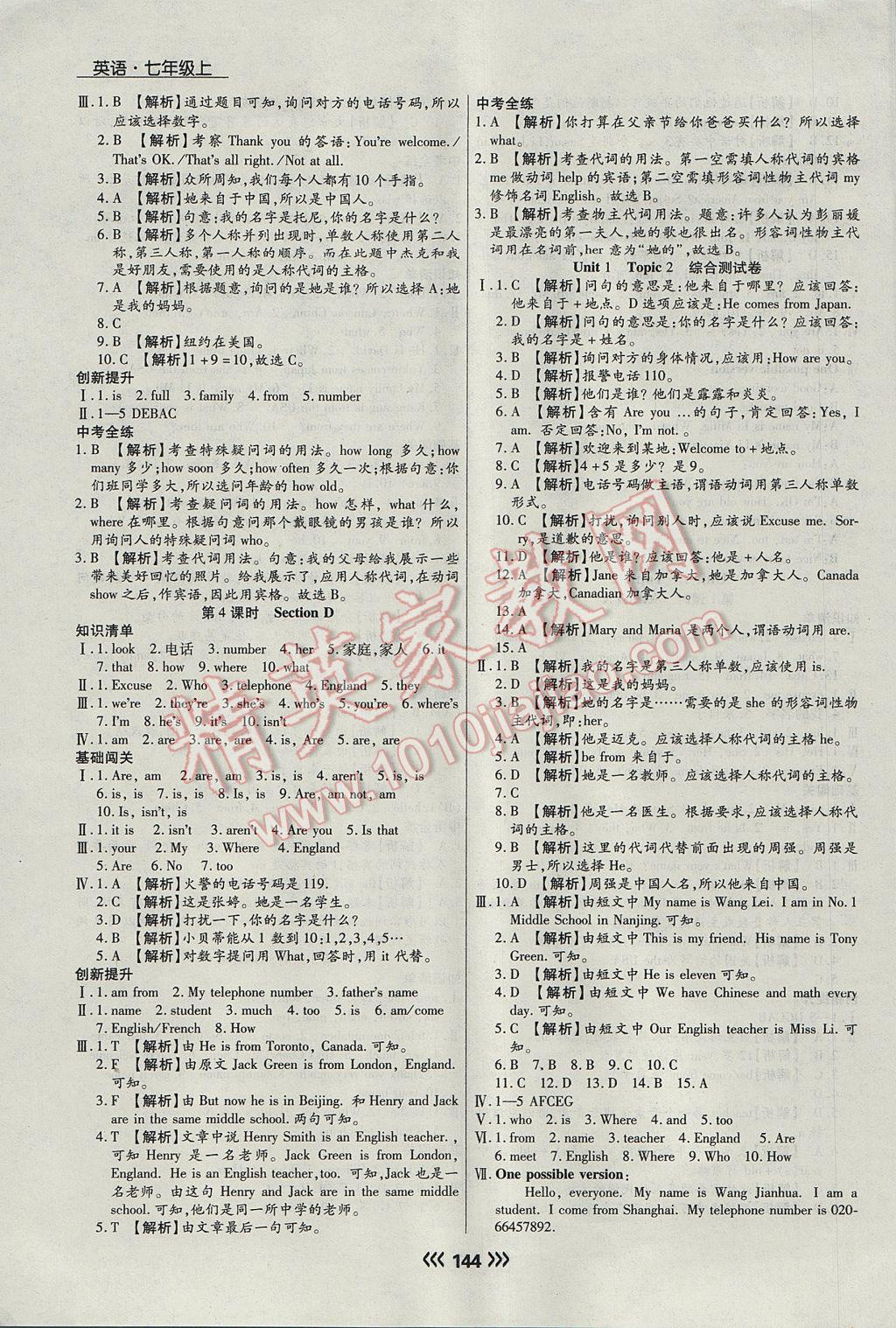 2017年学升同步练测七年级英语上册 参考答案第4页