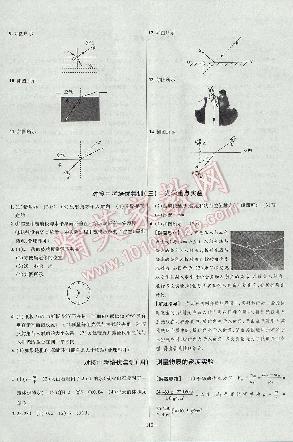 2017年金考卷活頁題選八年級物理上冊北師大版 參考答案第20頁