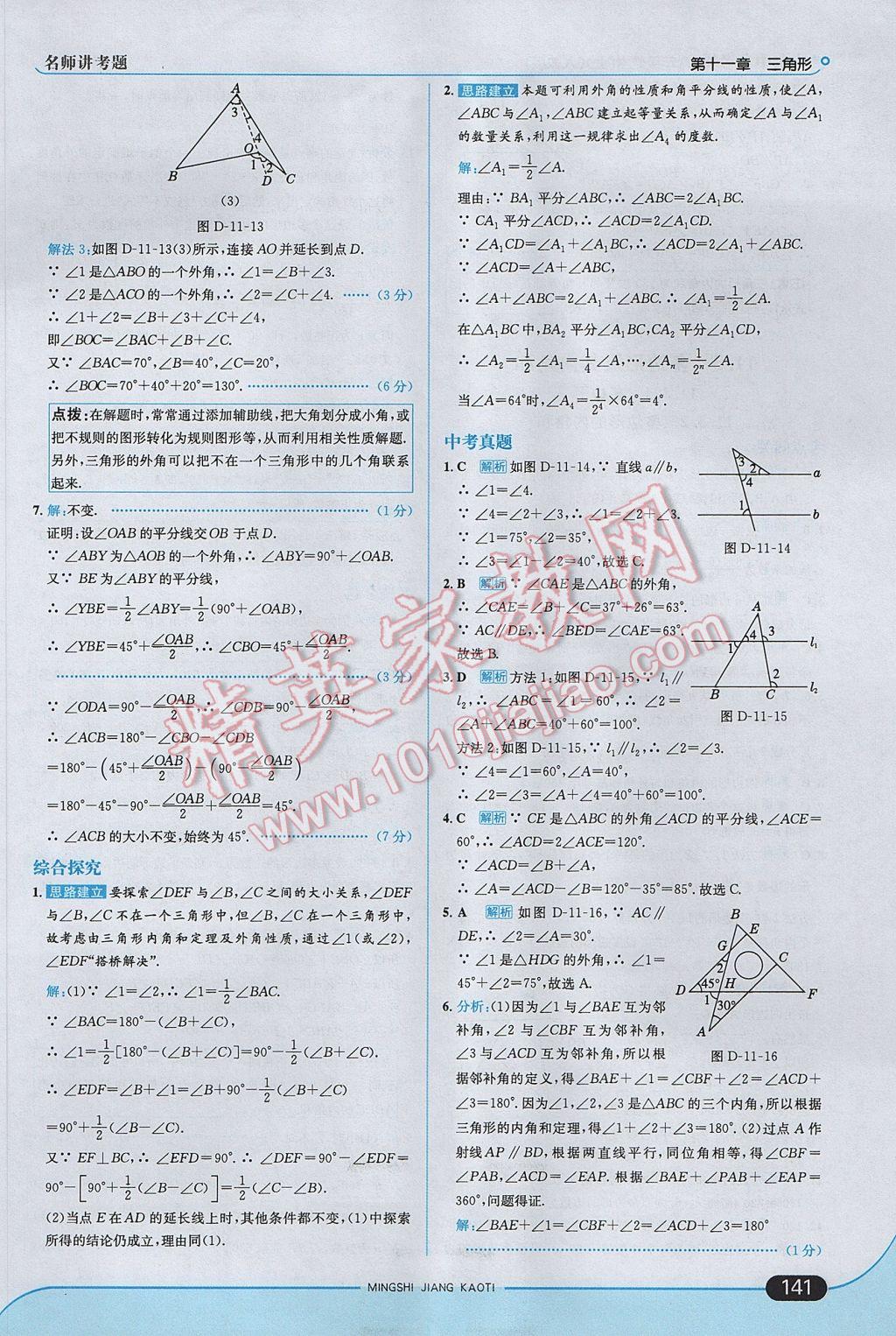 2017年走向中考考場八年級數(shù)學上冊人教版 參考答案第7頁