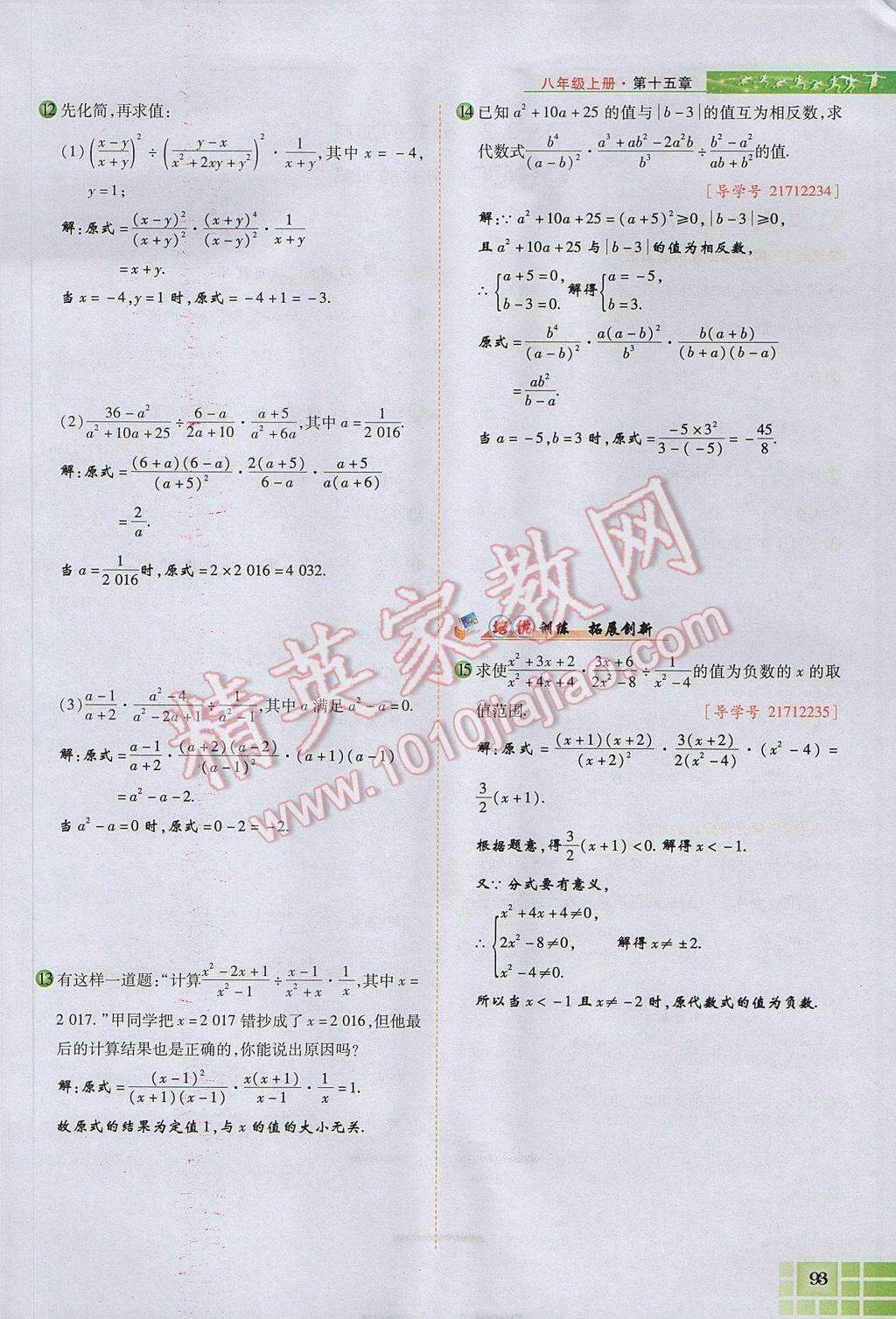 2017年見證奇跡英才學業(yè)設計與反饋八年級數學上冊人教版 第十五章 分式第96頁