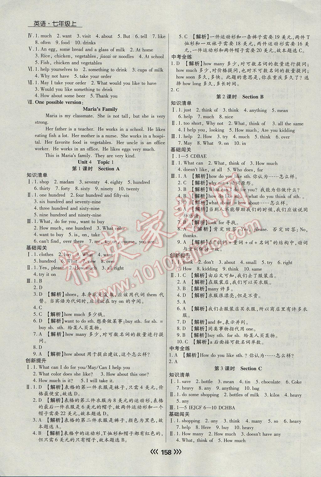 2017年学升同步练测七年级英语上册 参考答案第18页