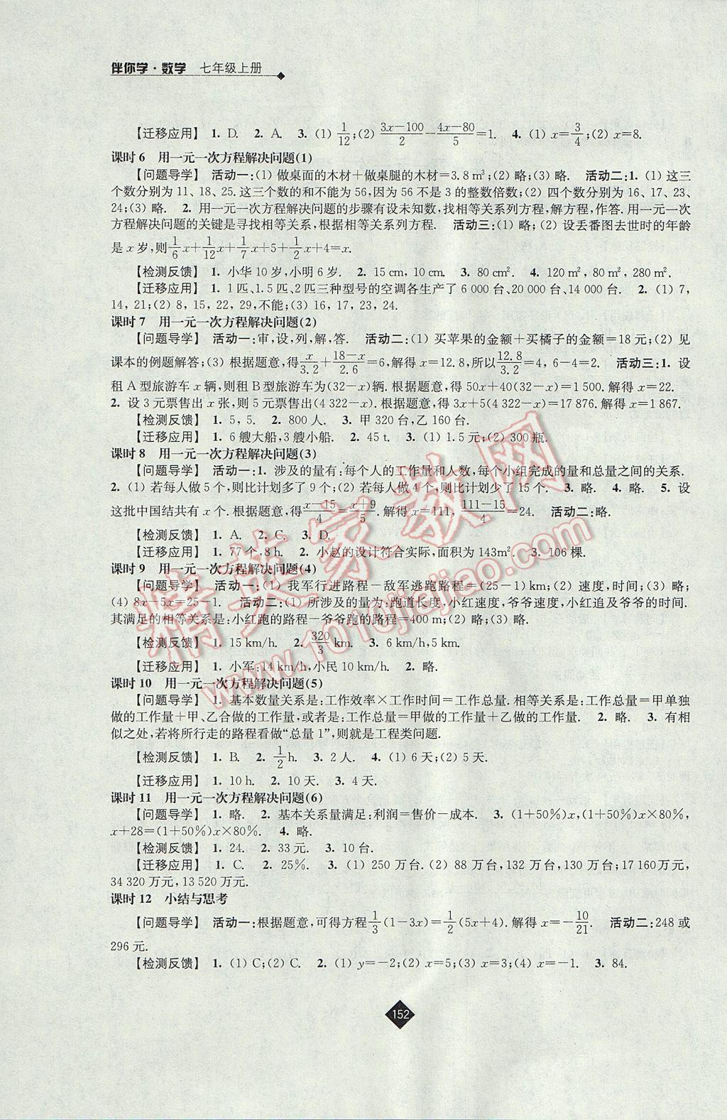 2017年伴你学七年级数学上册苏科版 参考答案第8页