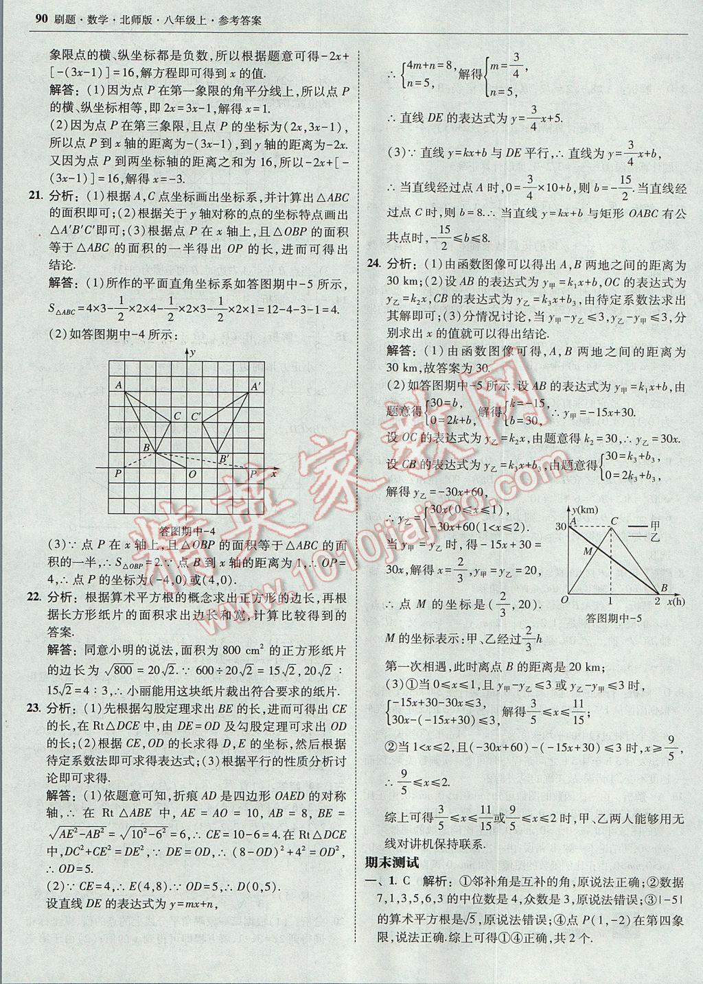 2017年北大綠卡刷題八年級數(shù)學(xué)上冊北師大版 參考答案第53頁