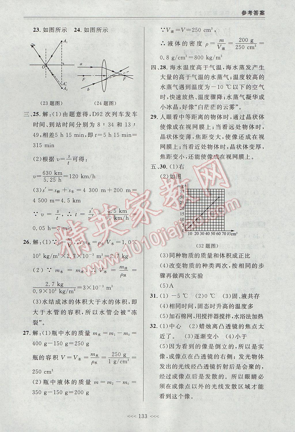 2017年中考快遞課課幫八年級物理上冊大連專用 參考答案第15頁