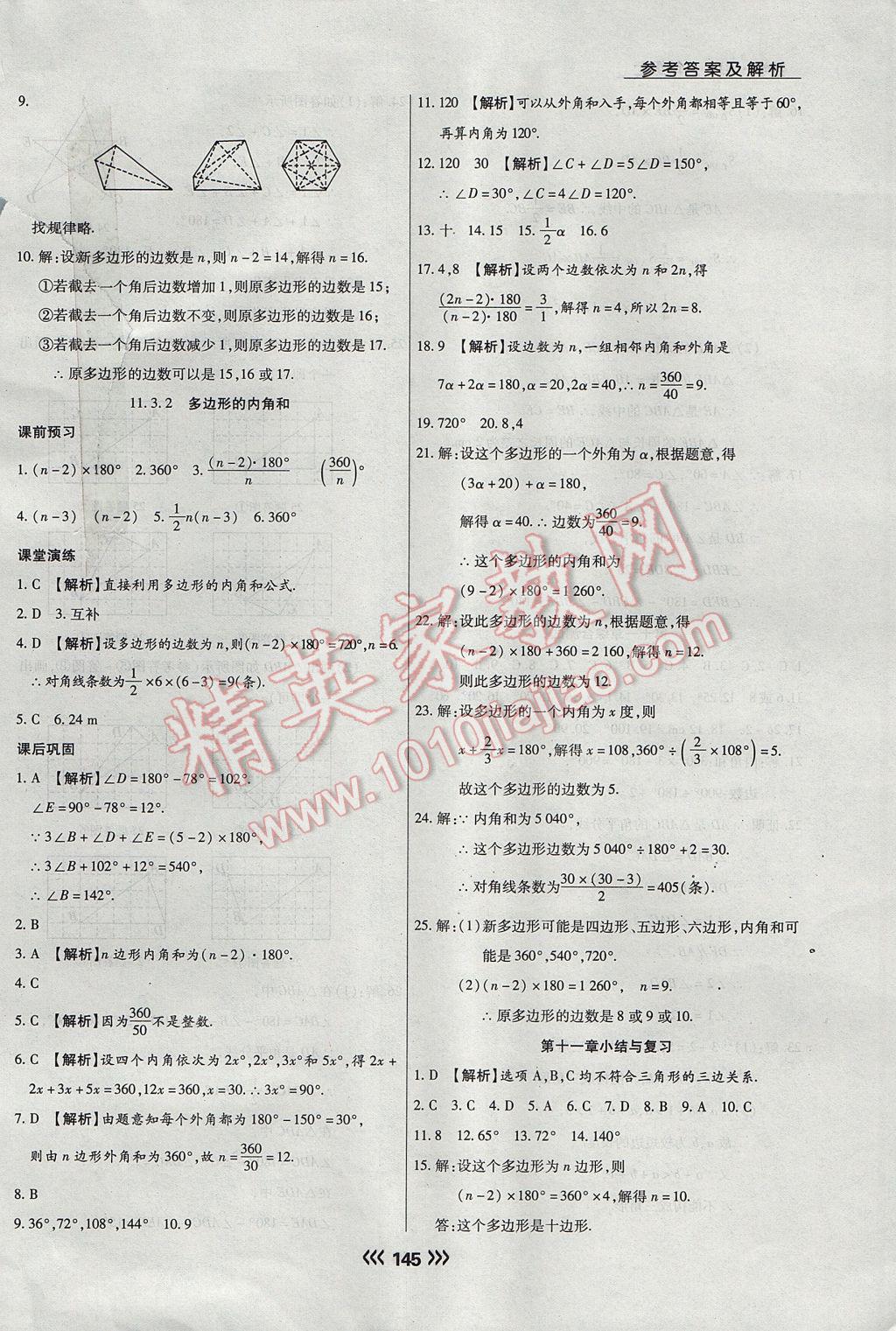 2017年學升同步練測八年級數(shù)學上冊人教版 參考答案第5頁