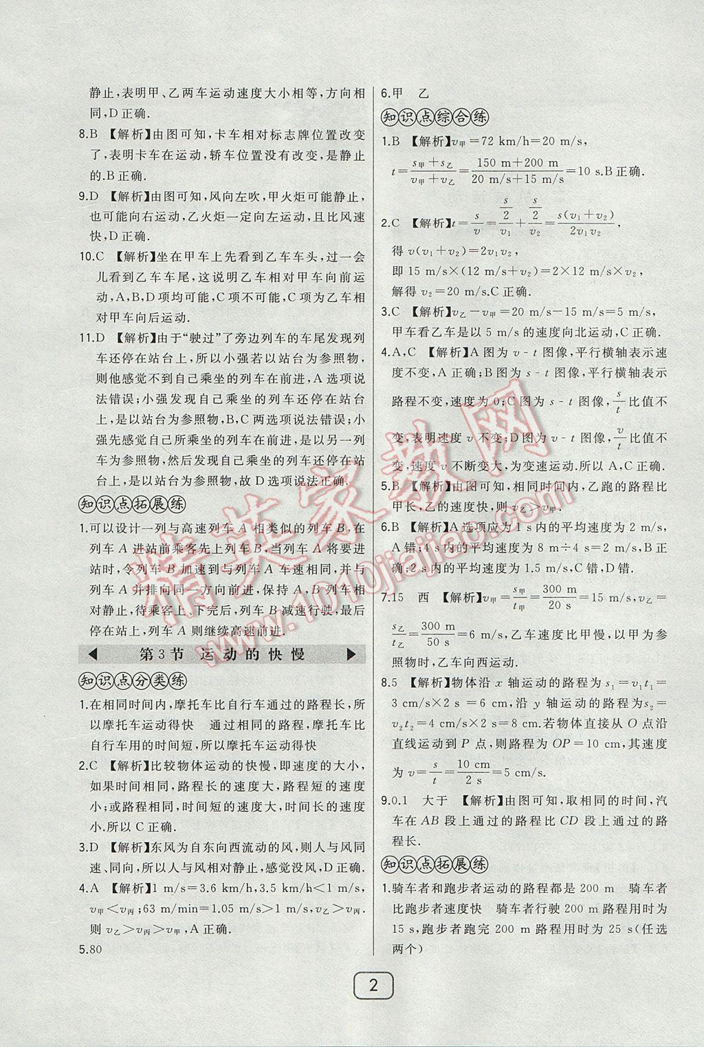 2017年北大綠卡八年級(jí)物理上冊(cè)人教版 參考答案第7頁(yè)