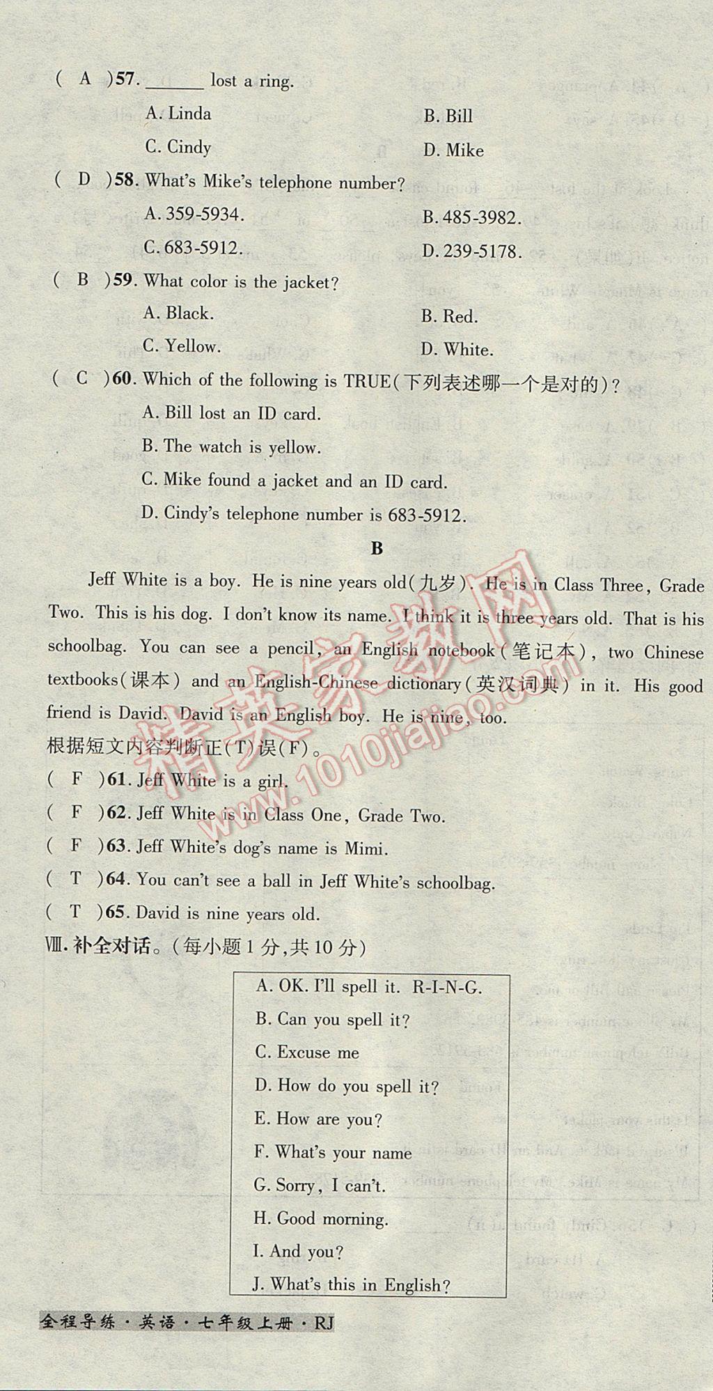 2017年名校秘题全程导练七年级英语上册人教版 达标检测卷第168页