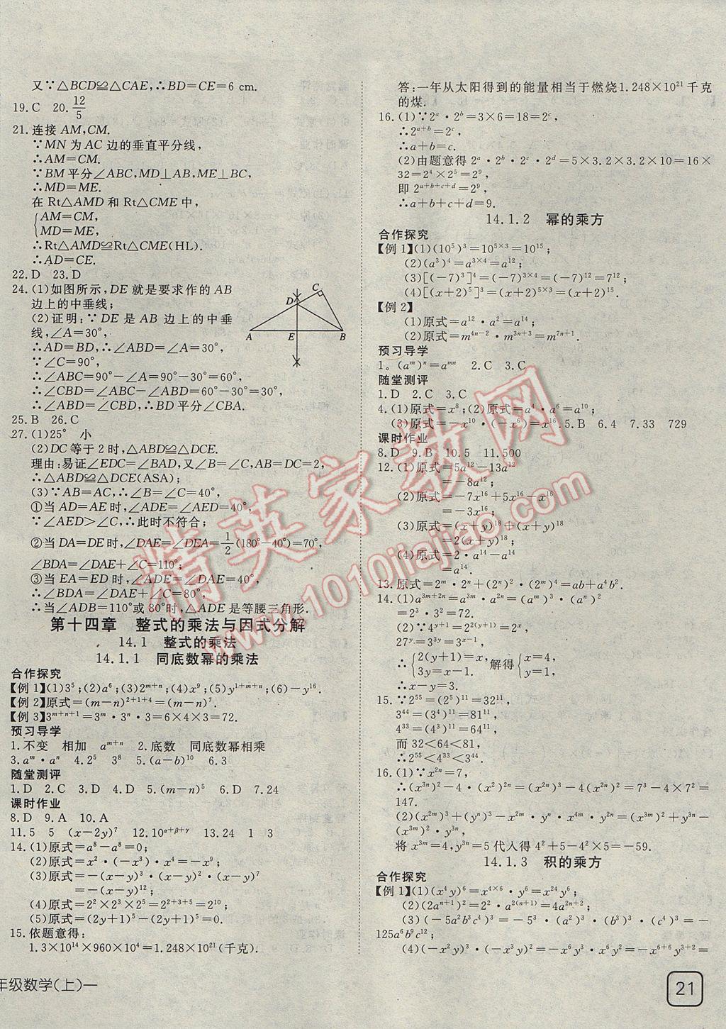 2017年探究在线高效课堂八年级数学上册 参考答案第14页