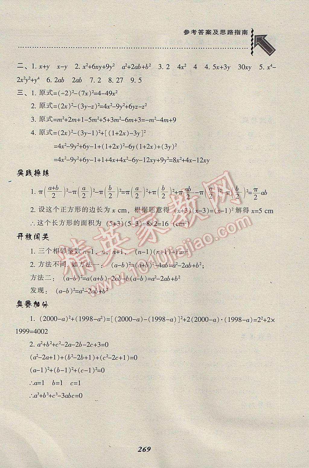 2017年尖子生題庫八年級數(shù)學(xué)上冊人教版 參考答案第37頁