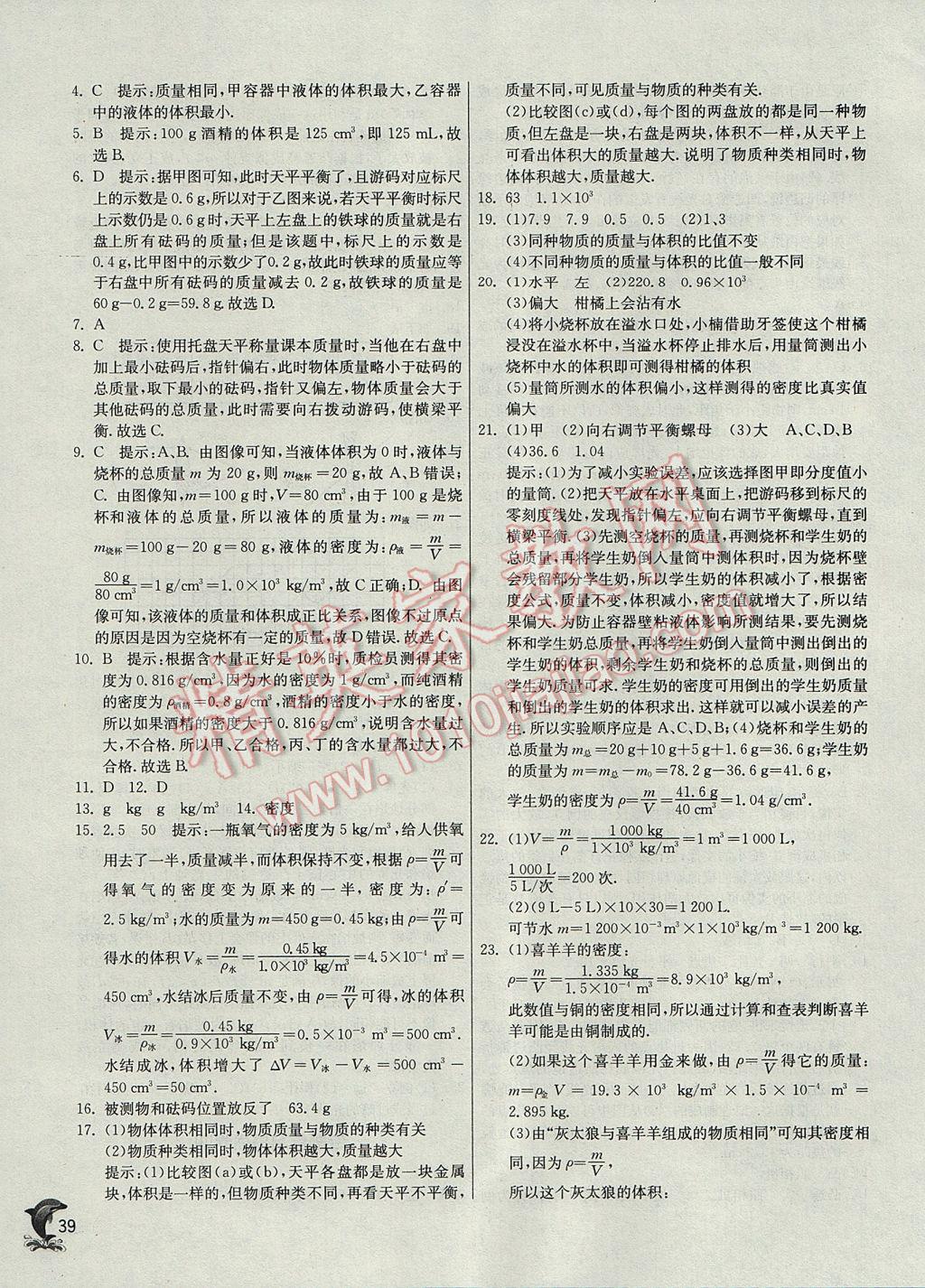 2017年實驗班提優(yōu)訓(xùn)練八年級物理上冊滬科版 參考答案第39頁