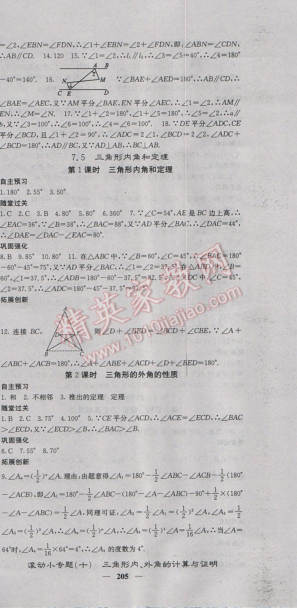 2017年課堂點(diǎn)睛八年級(jí)數(shù)學(xué)上冊(cè)北師大版 參考答案第36頁