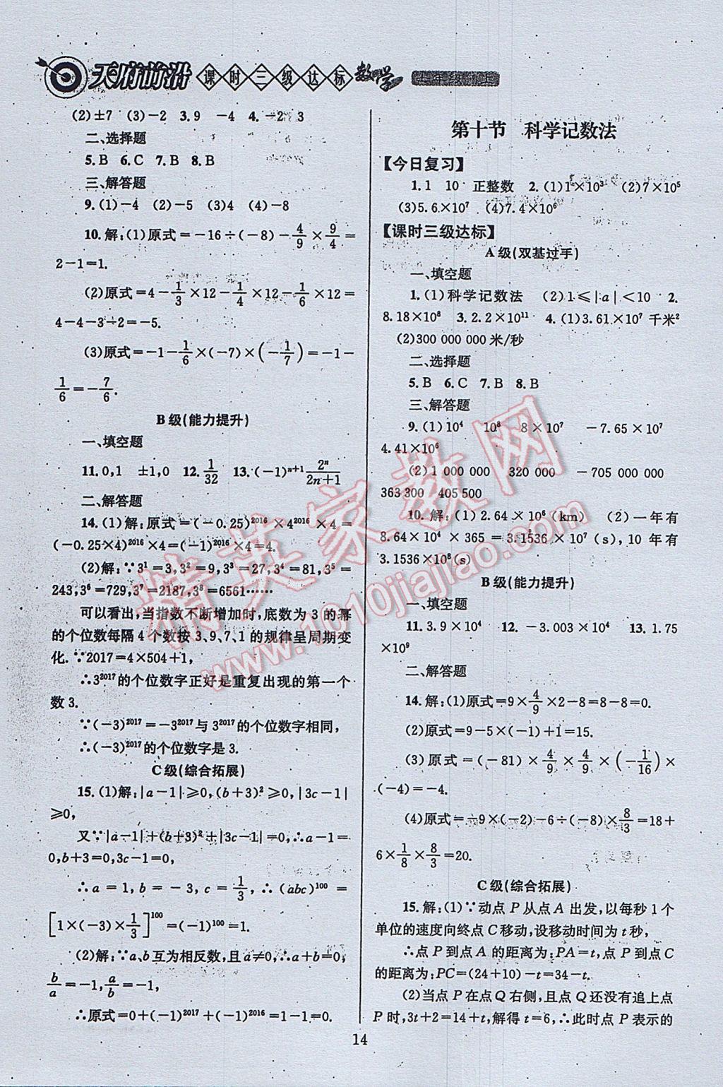 2017年天府前沿课时三级达标七年级数学上册北师大版 参考答案第14页