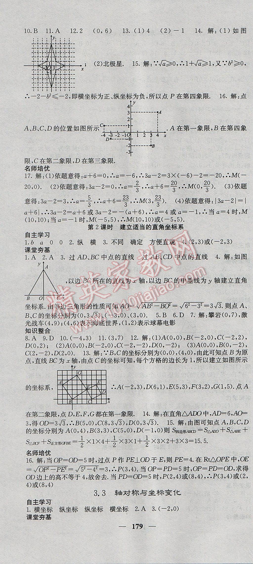 2017年名校課堂內(nèi)外八年級數(shù)學上冊北師大版 參考答案第10頁