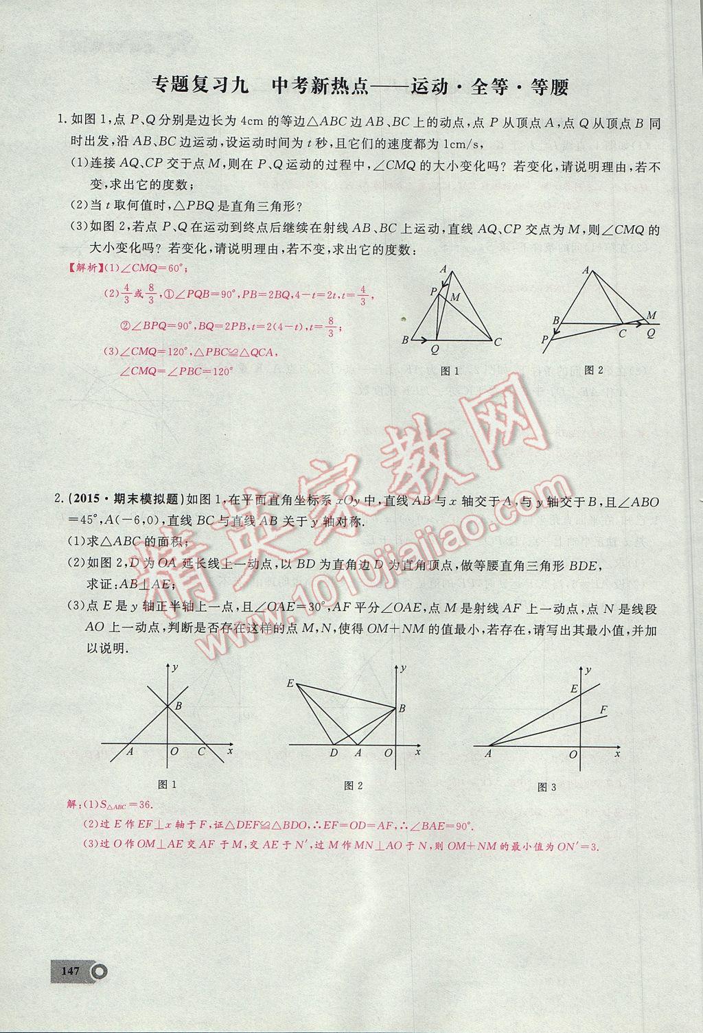 2017年思維新觀察八年級(jí)數(shù)學(xué)上冊(cè) 第十五章 分式第118頁