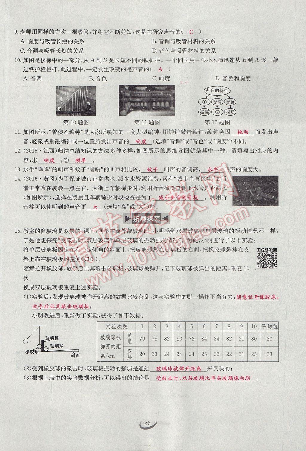 2017年思维新观察八年级物理上册 第二章 声现象第46页