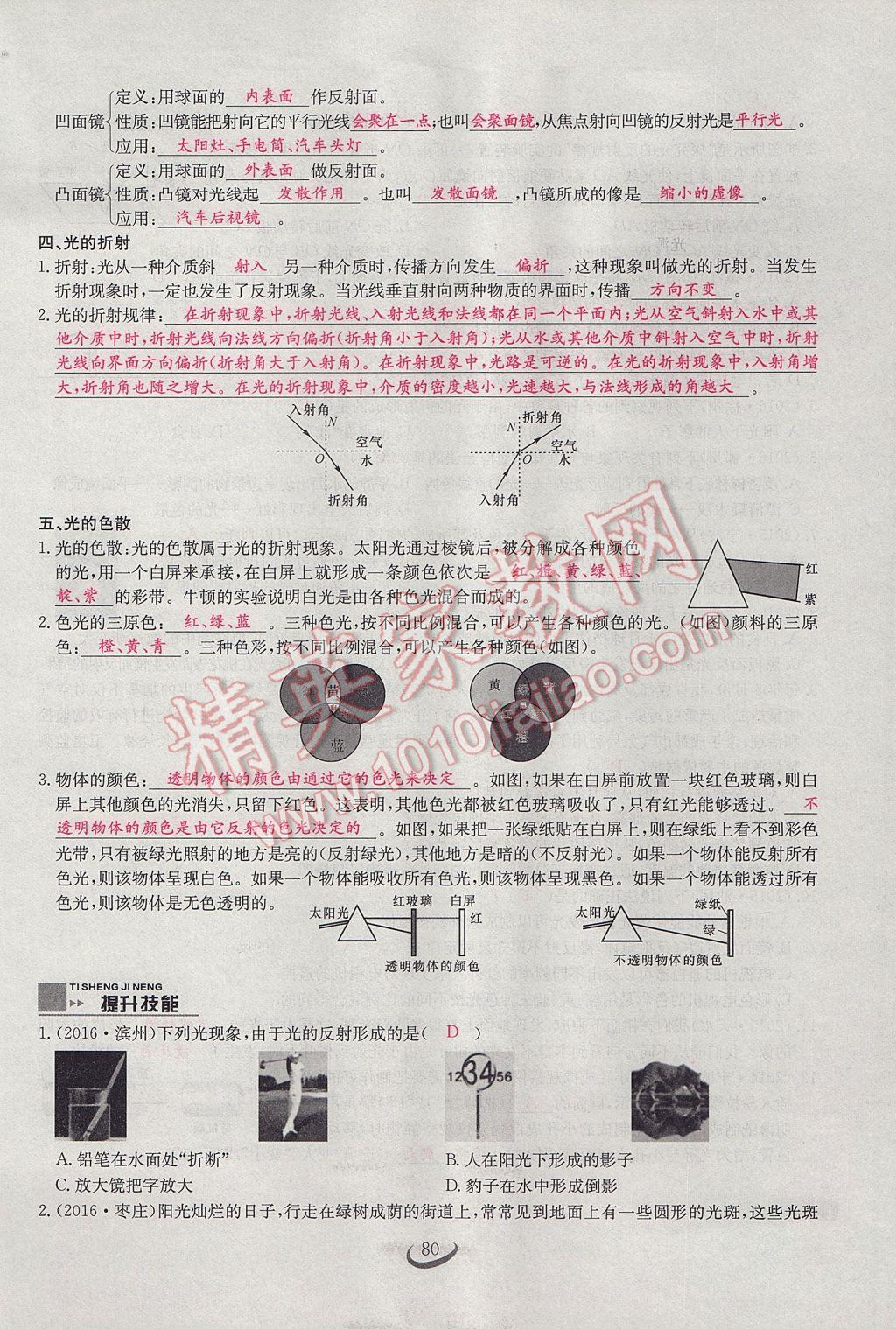 2017年思維新觀察八年級(jí)物理上冊(cè) 第四章 光現(xiàn)象第118頁(yè)