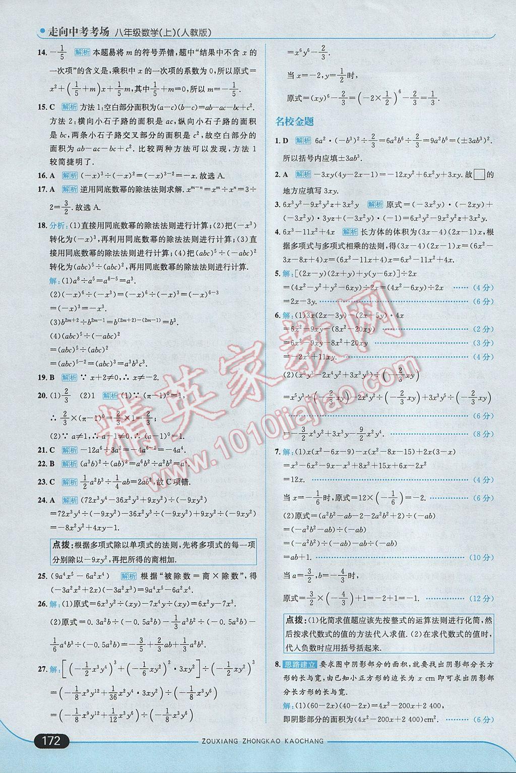 2017年走向中考考場八年級數(shù)學(xué)上冊人教版 參考答案第38頁