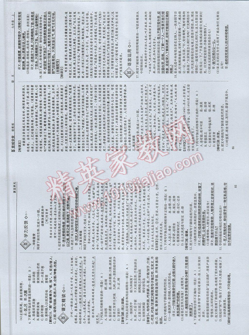 2017年蓉城学堂课课练七年级语文上册 参考答案第43页