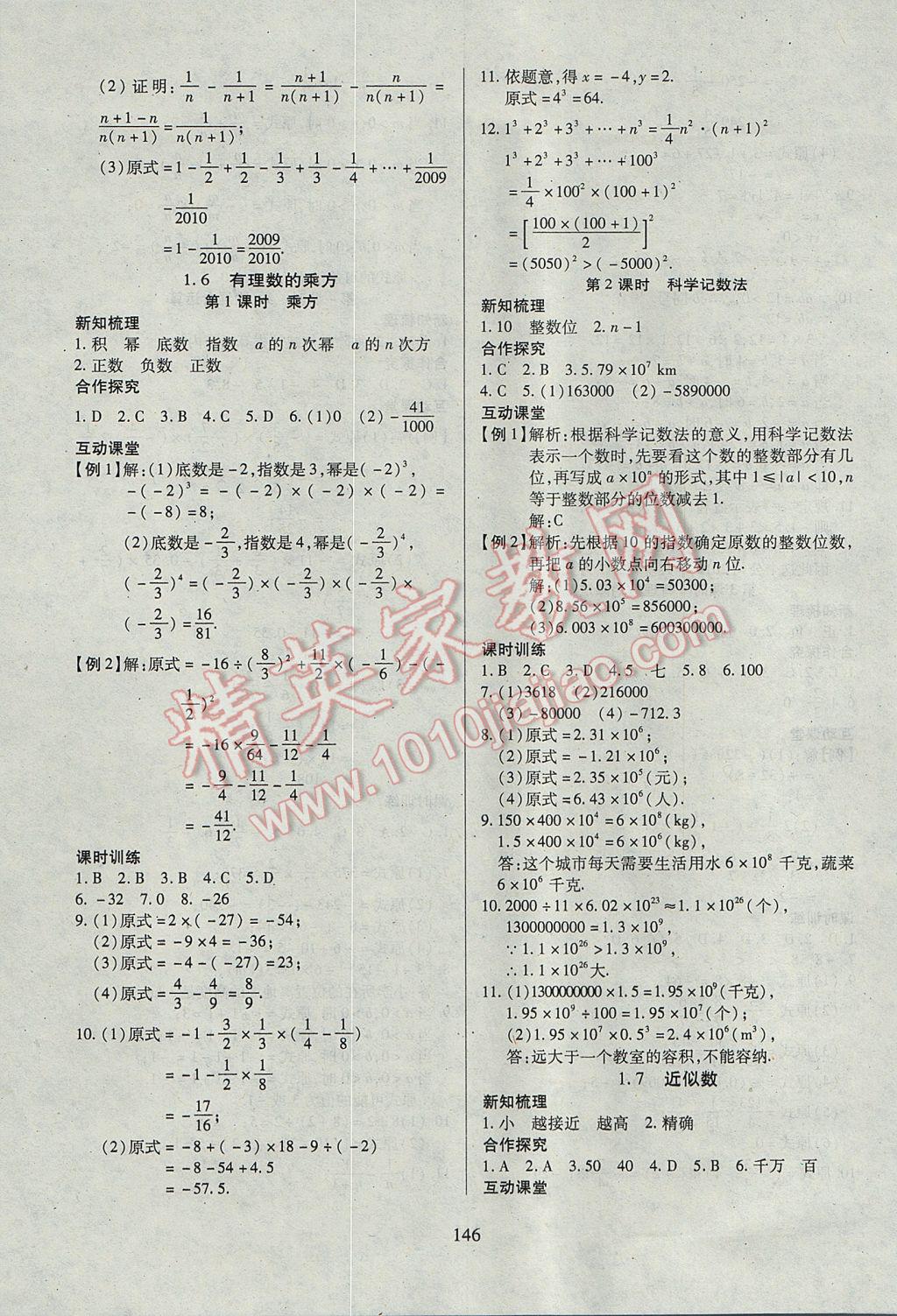 2017年有效课堂课时导学案七年级数学上册 参考答案第7页