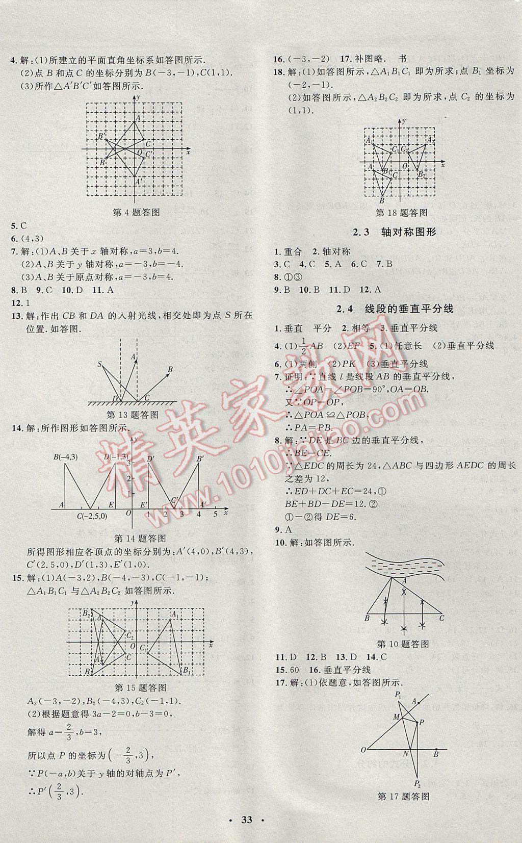 2017年非常1加1完全題練八年級數(shù)學上冊青島版 參考答案第5頁