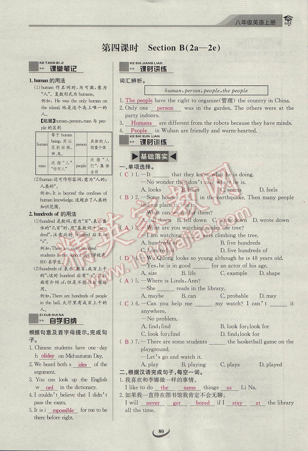 2017年思維新觀察課前課后八年級英語上冊 Unit 7 Will people have robots第80頁