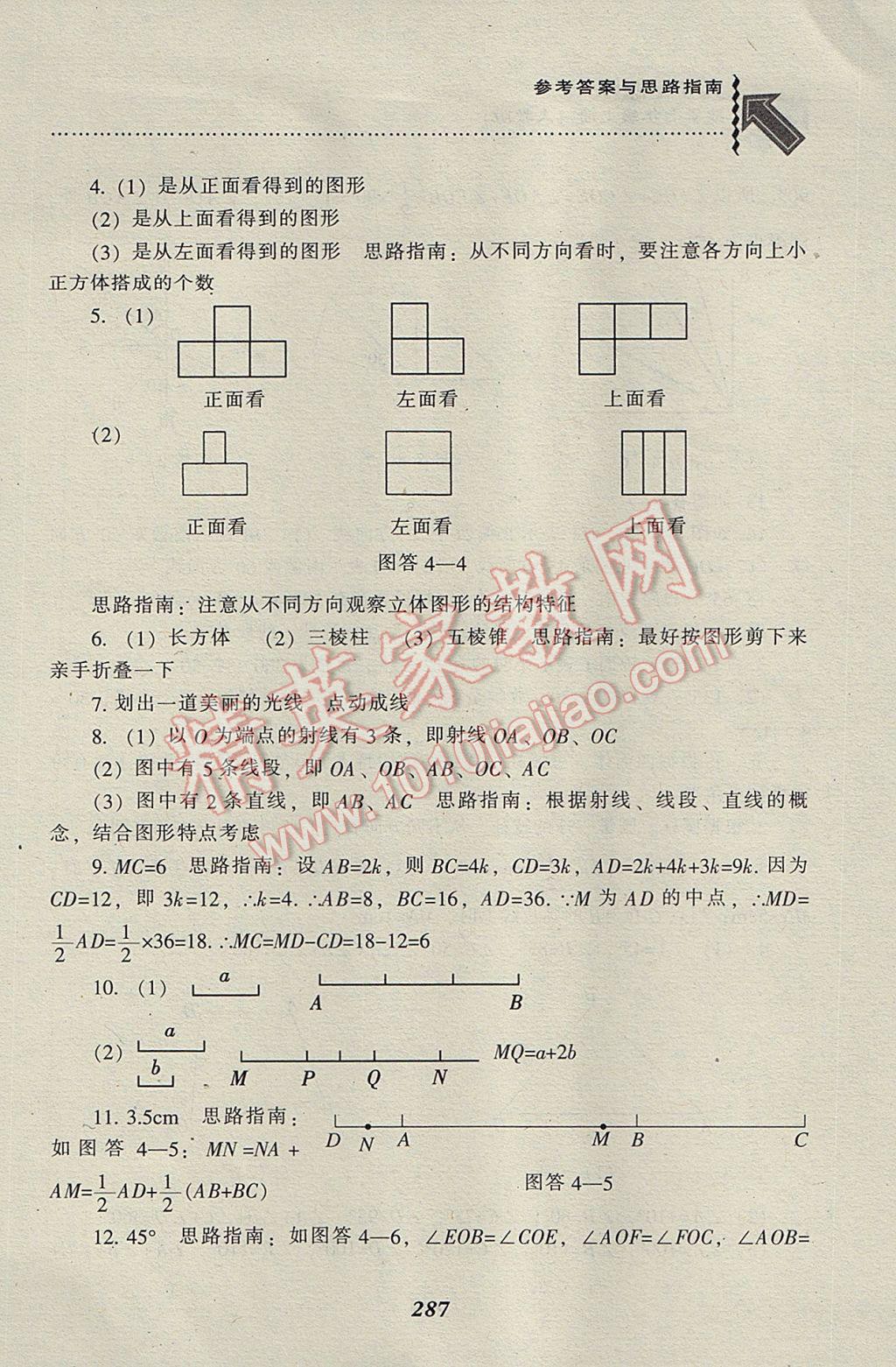 2017年尖子生題庫七年級數(shù)學上冊人教版 參考答案第73頁