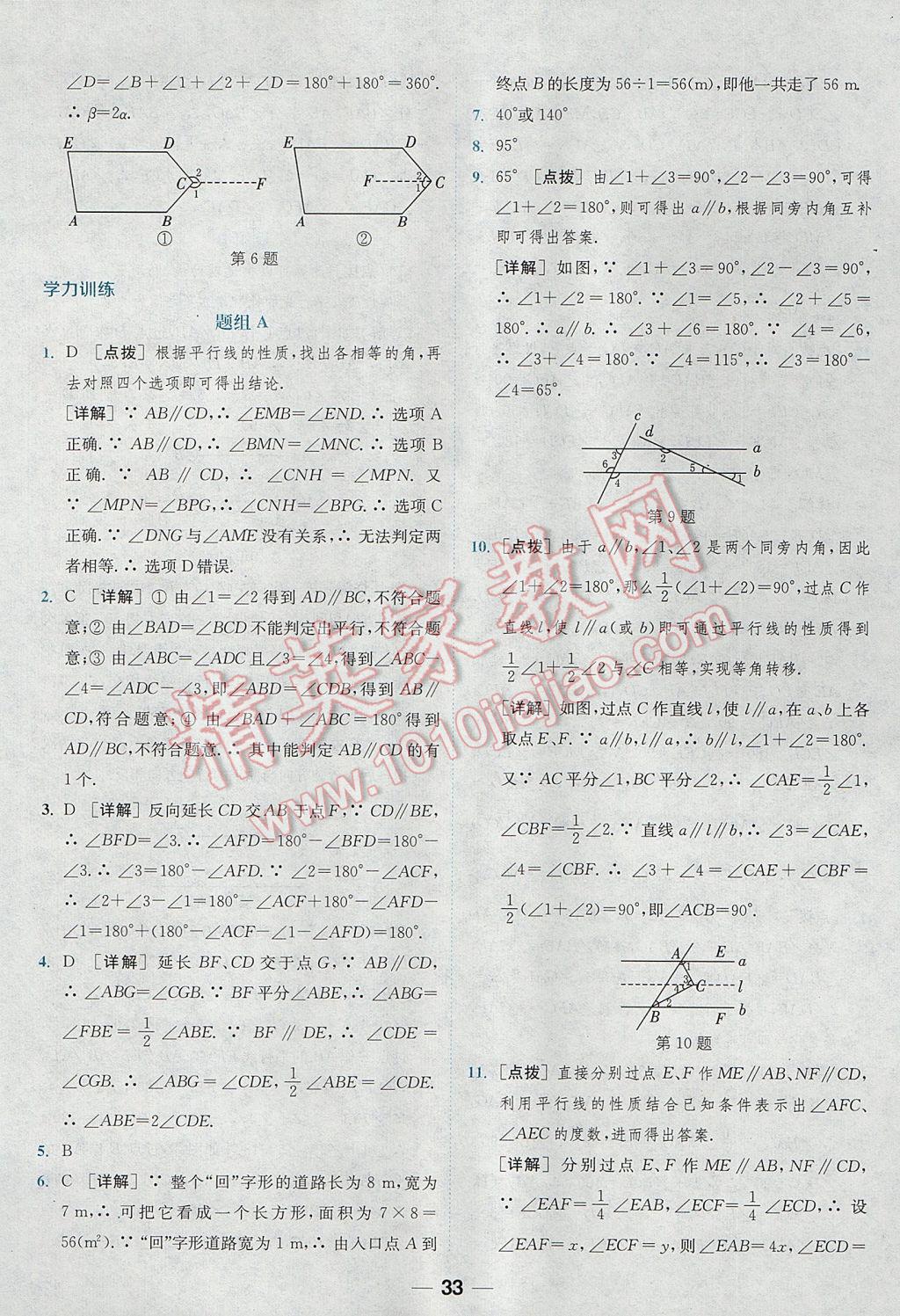 2017年通城学典初中培优辅导七年级数学 参考答案第33页