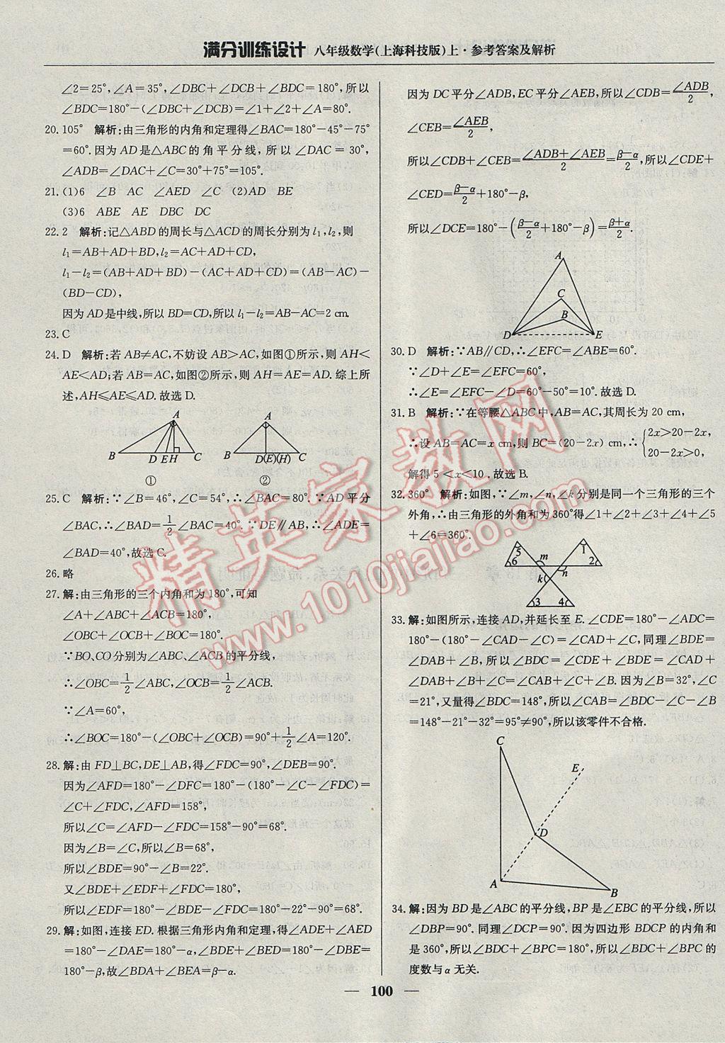 2017年滿分訓練設計八年級數(shù)學上冊滬科版 參考答案第13頁