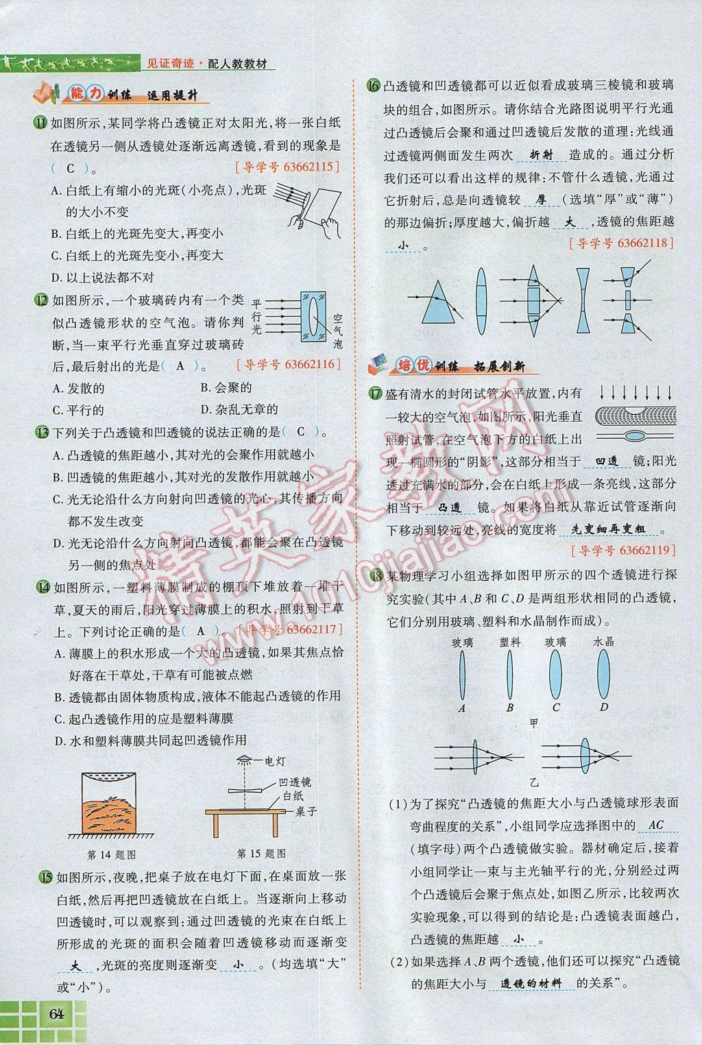 2017年見證奇跡英才學業(yè)設計與反饋八年級物理上冊人教版 第五章 透鏡及其應用第78頁