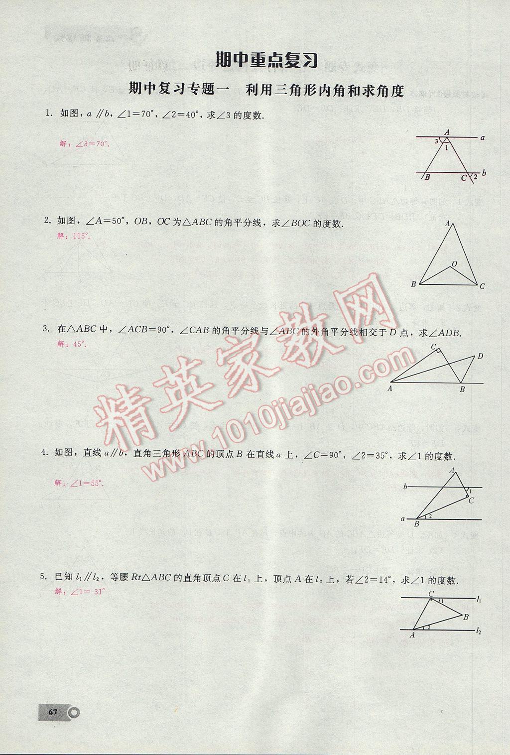 2017年思維新觀察八年級數(shù)學(xué)上冊 第十三章 軸對稱第45頁