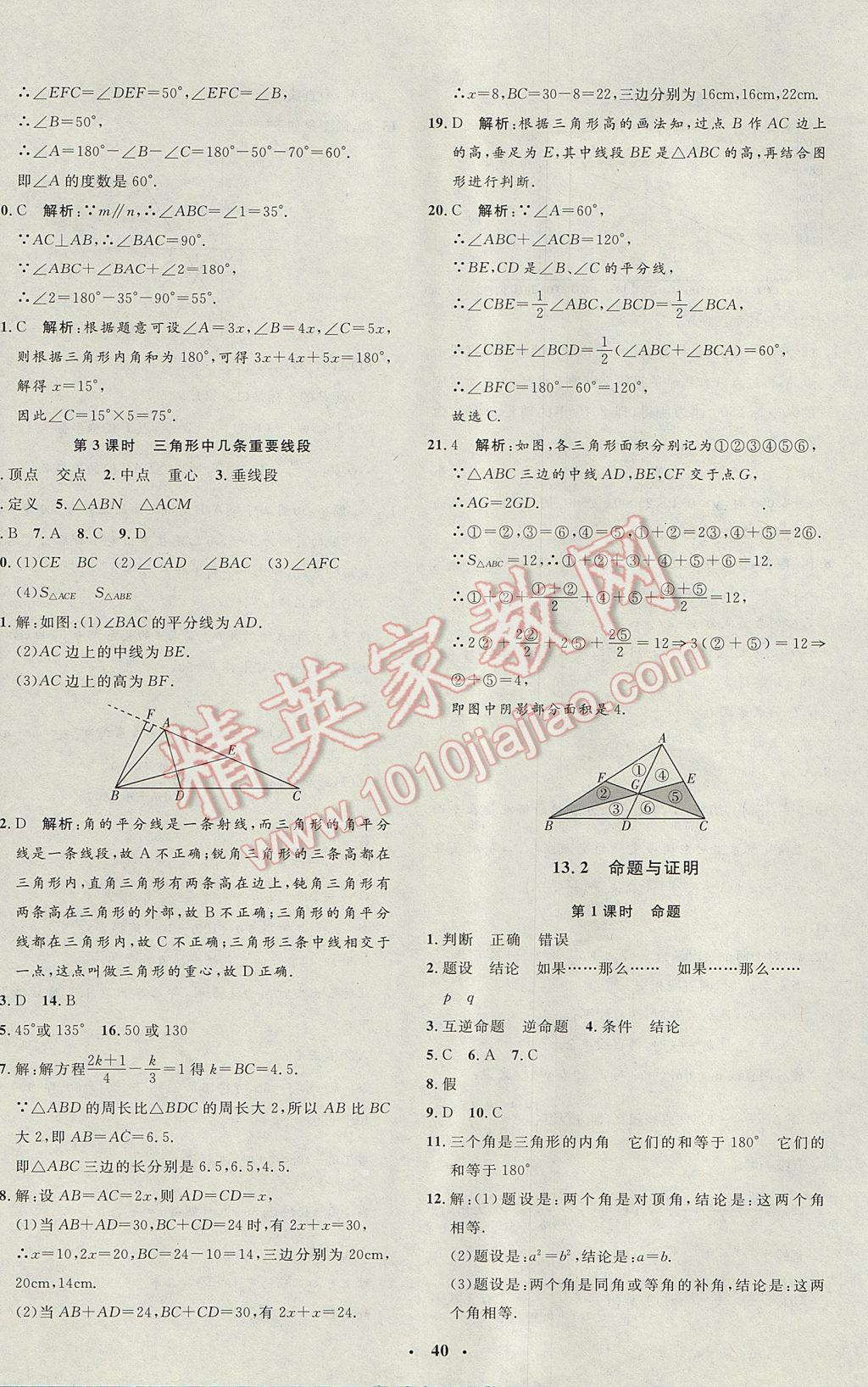 2017年非常1加1完全題練八年級(jí)數(shù)學(xué)上冊(cè)滬科版 參考答案第12頁(yè)