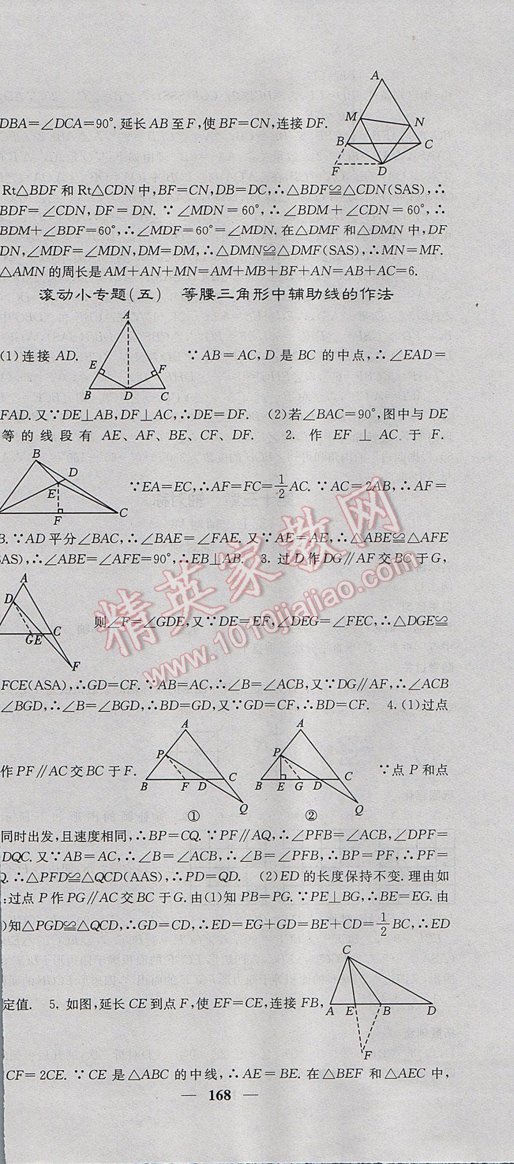 2017年課堂點(diǎn)睛八年級數(shù)學(xué)上冊人教版 參考答案第18頁