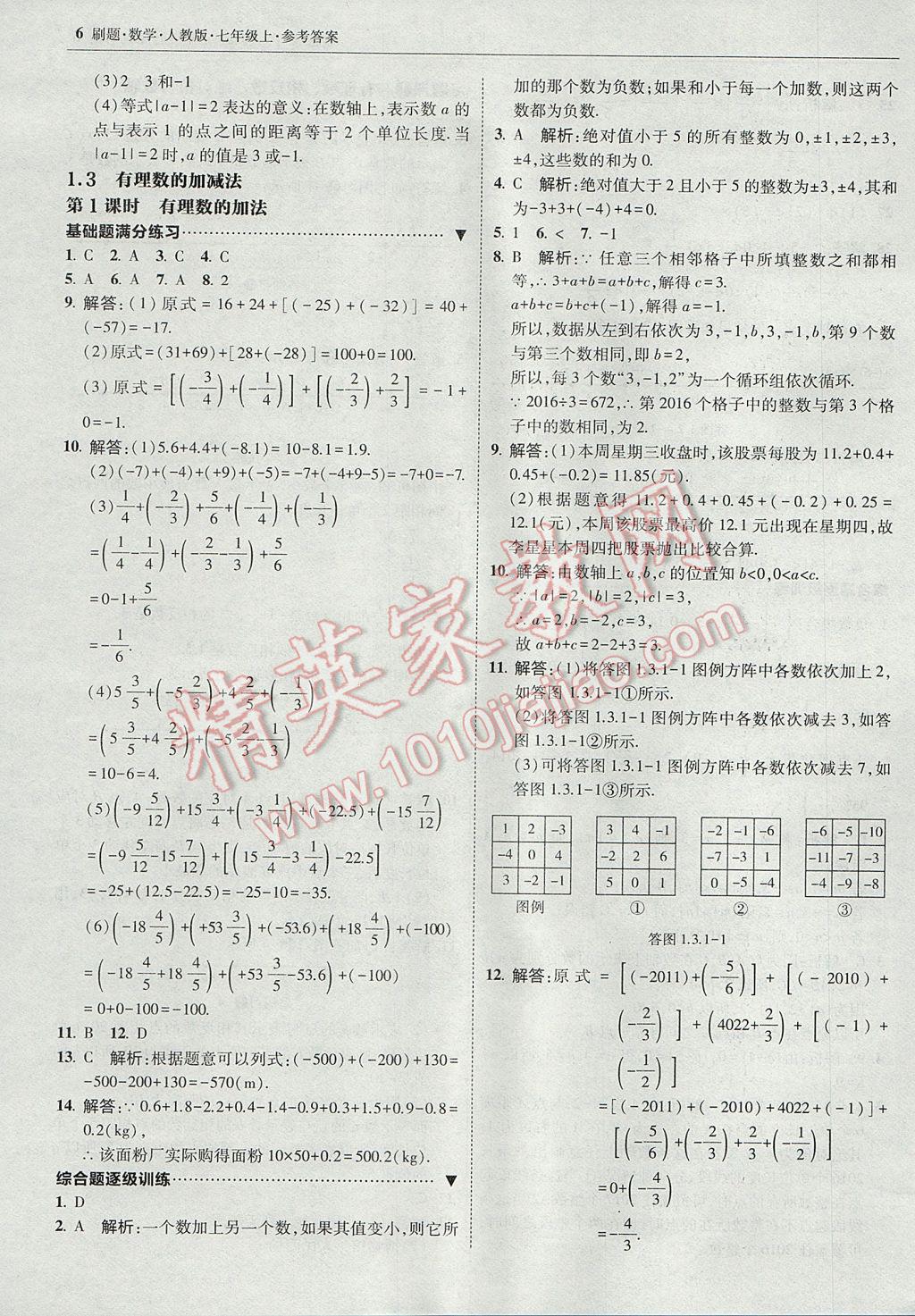 2017年北大綠卡刷題七年級數(shù)學上冊人教版 參考答案第5頁