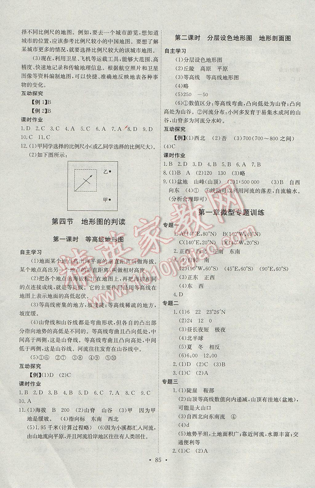 2017年长江全能学案同步练习册七年级地理上册人教版 参考答案第3页