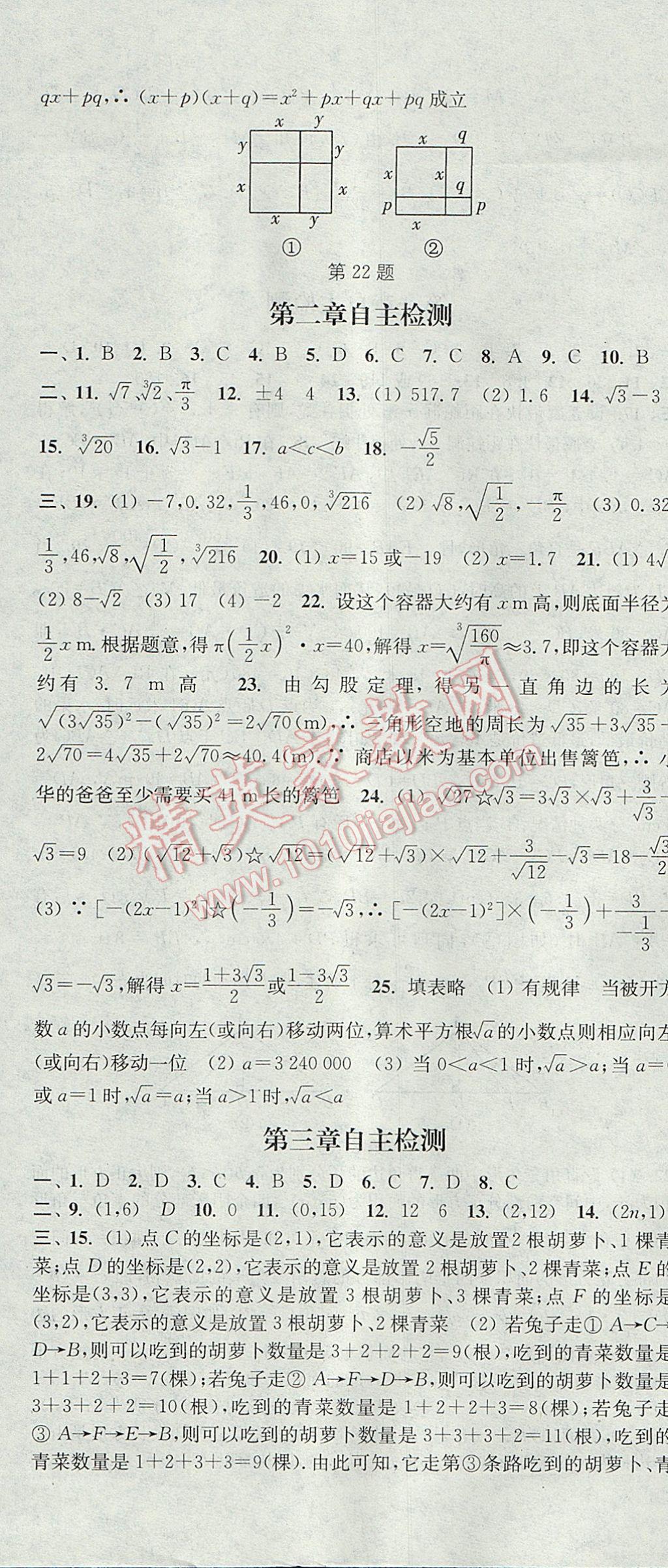 2017年通城学典课时作业本八年级数学上册北师大版 参考答案第34页