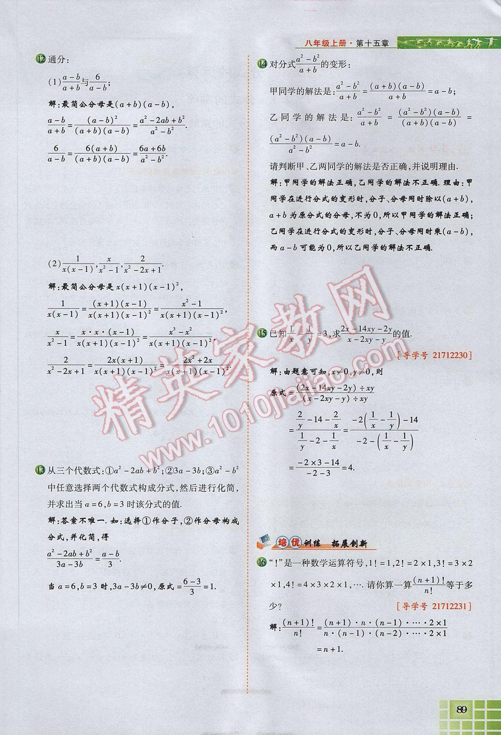 2017年見證奇跡英才學(xué)業(yè)設(shè)計與反饋八年級數(shù)學(xué)上冊人教版 第十五章 分式第92頁