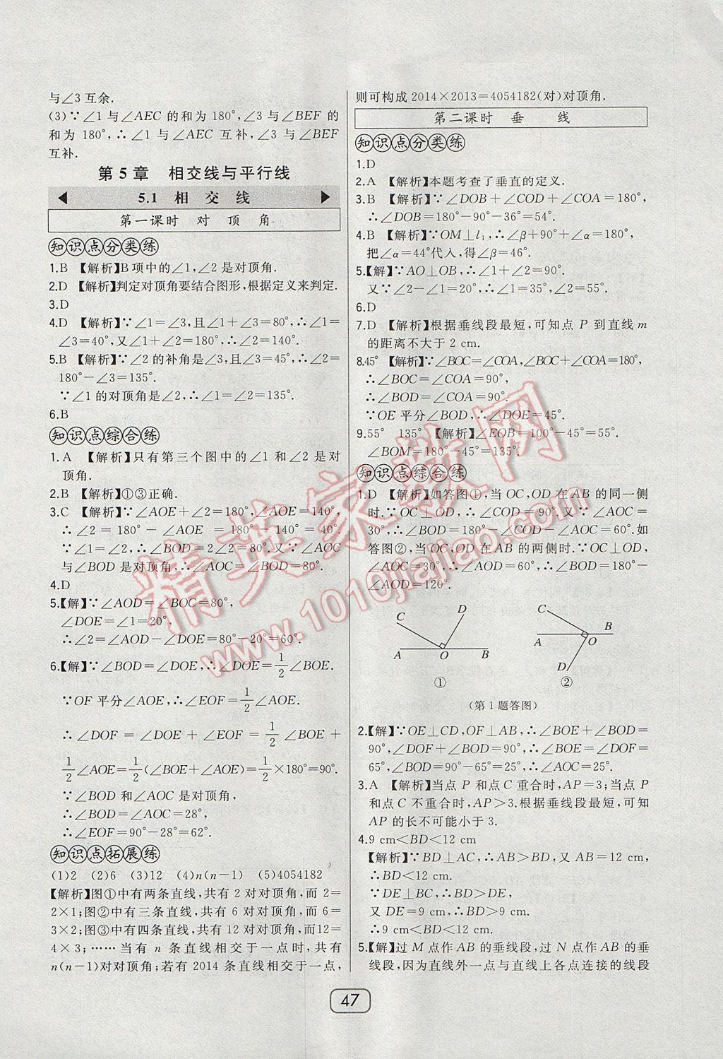 2017年北大綠卡七年級(jí)數(shù)學(xué)上冊(cè)華師大版 參考答案第26頁(yè)