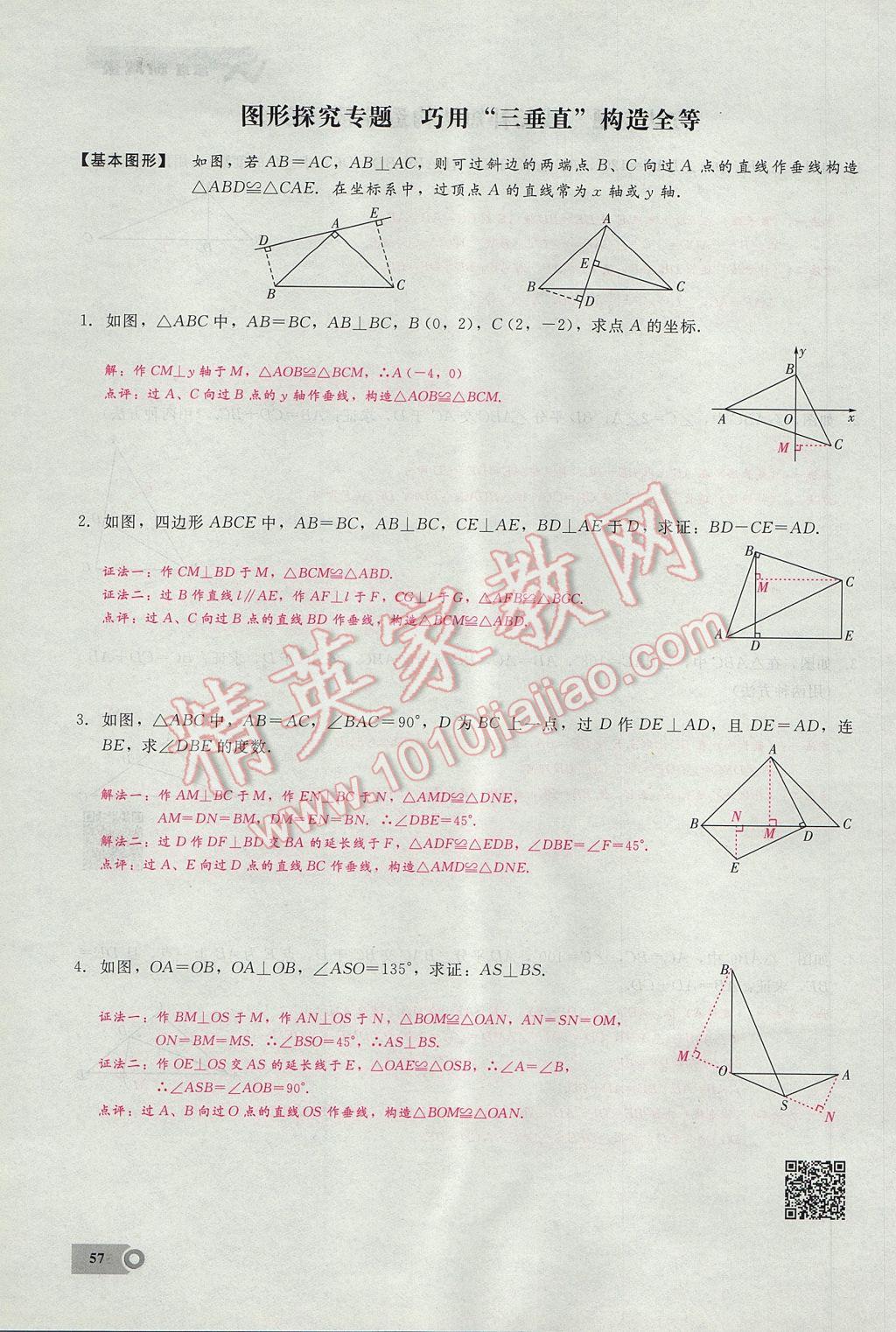 2017年思維新觀察八年級(jí)數(shù)學(xué)上冊(cè) 第十三章 軸對(duì)稱(chēng)第35頁(yè)