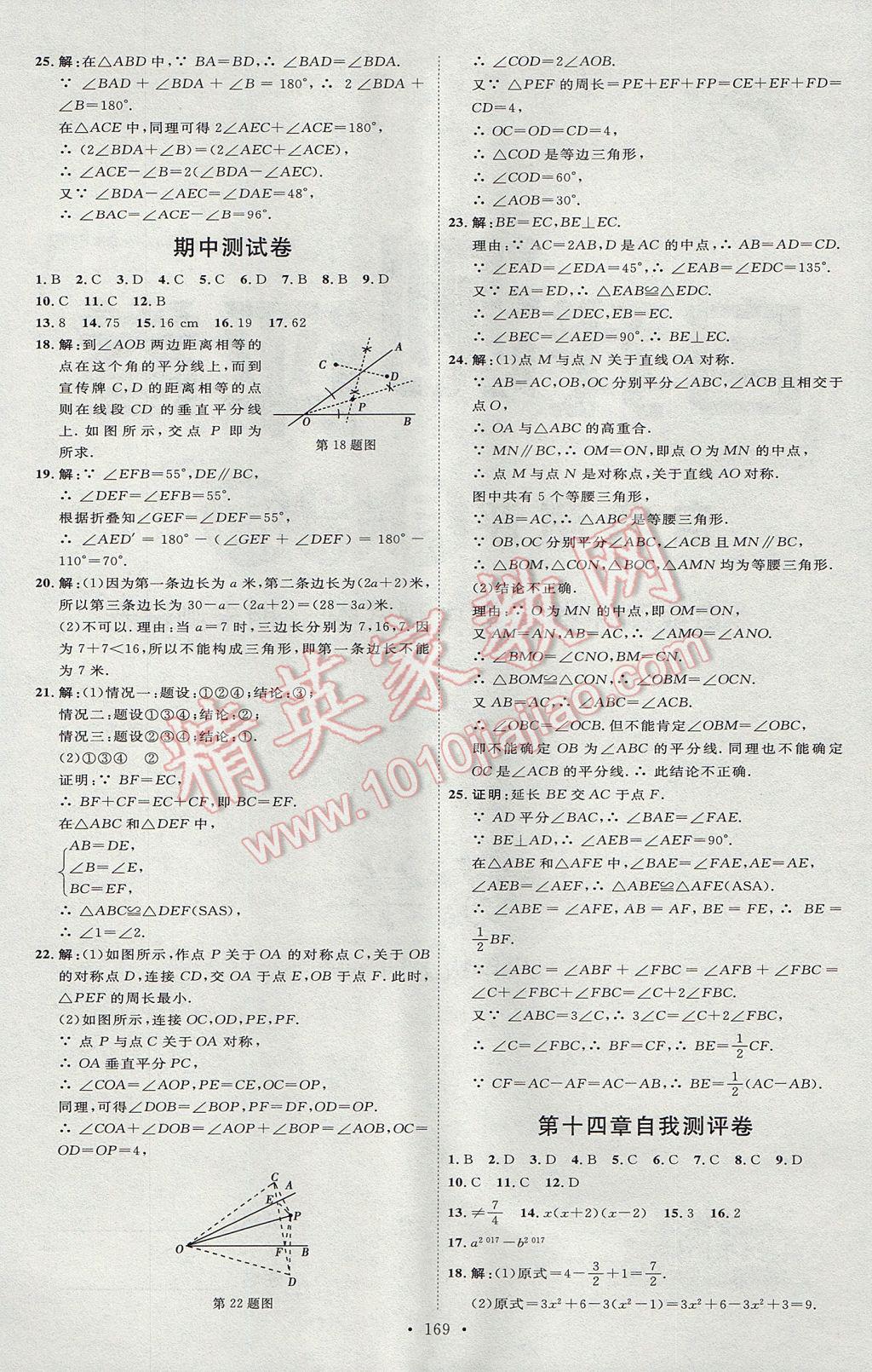 2017年优加学案课时通八年级数学上册P版 参考答案第33页