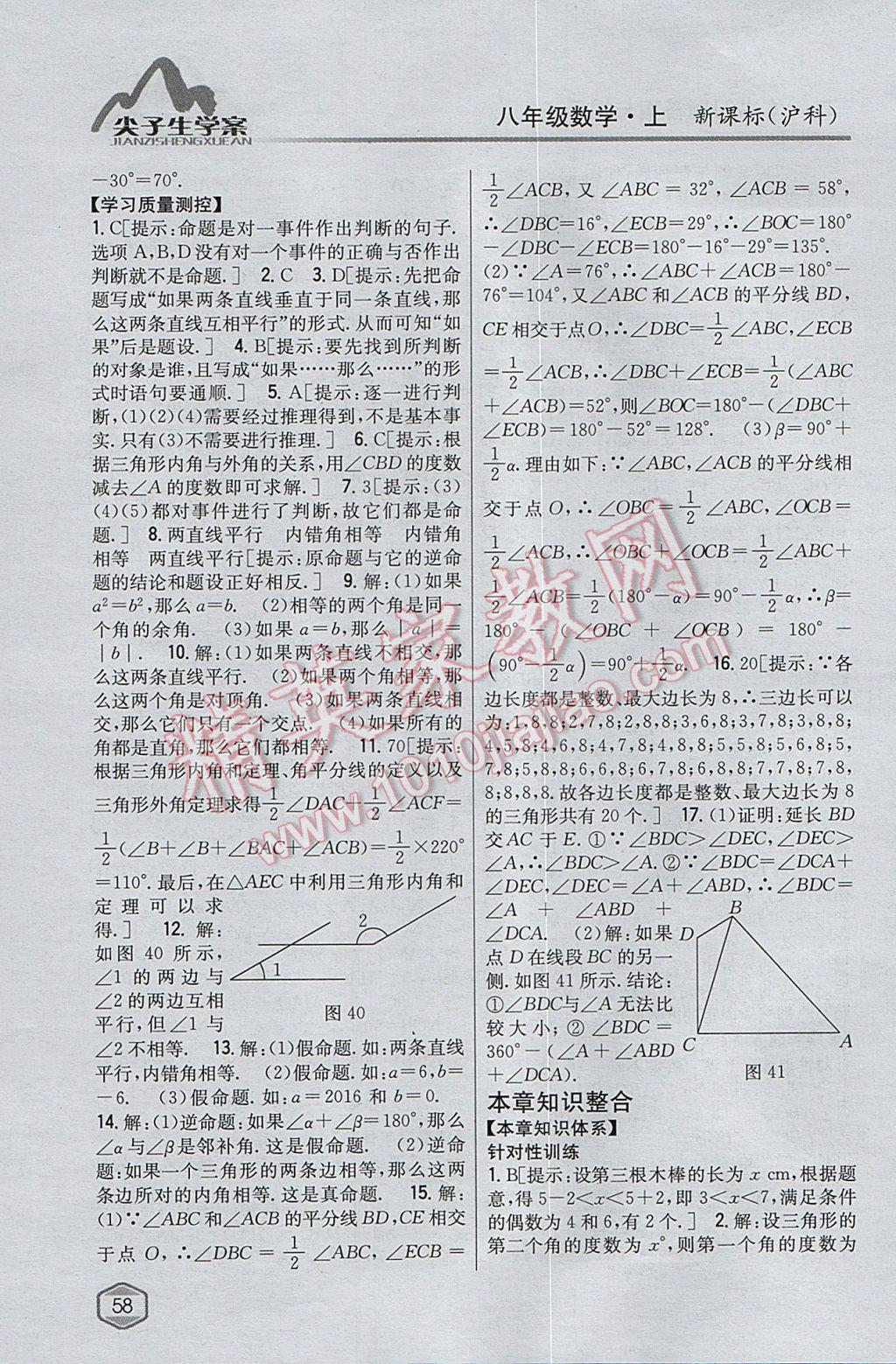 2017年尖子生學(xué)案八年級(jí)數(shù)學(xué)上冊(cè)滬科版 參考答案第22頁(yè)