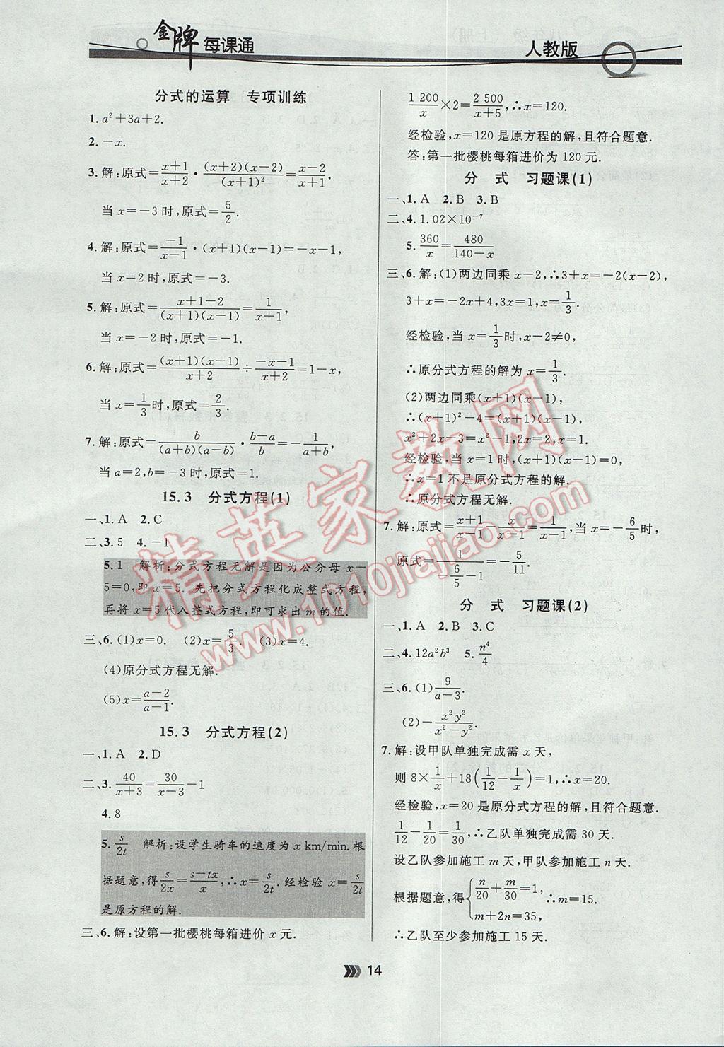 2017年點石成金金牌每課通八年級數(shù)學上冊人教版 參考答案第14頁