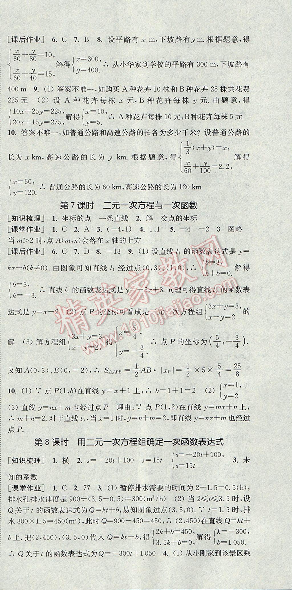 2017年通城学典课时作业本八年级数学上册北师大版 参考答案第18页