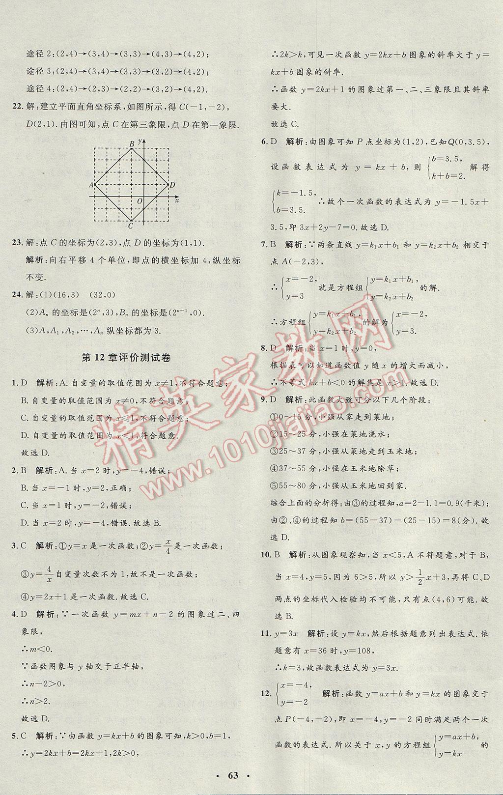 2017年非常1加1完全题练八年级数学上册沪科版 参考答案第35页