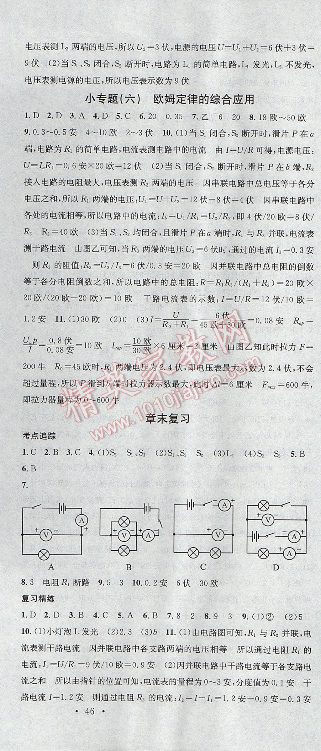 2017年名校課堂滾動學(xué)習(xí)法八年級科學(xué)上冊浙教版浙江專版黑龍江教育出版社 參考答案第21頁